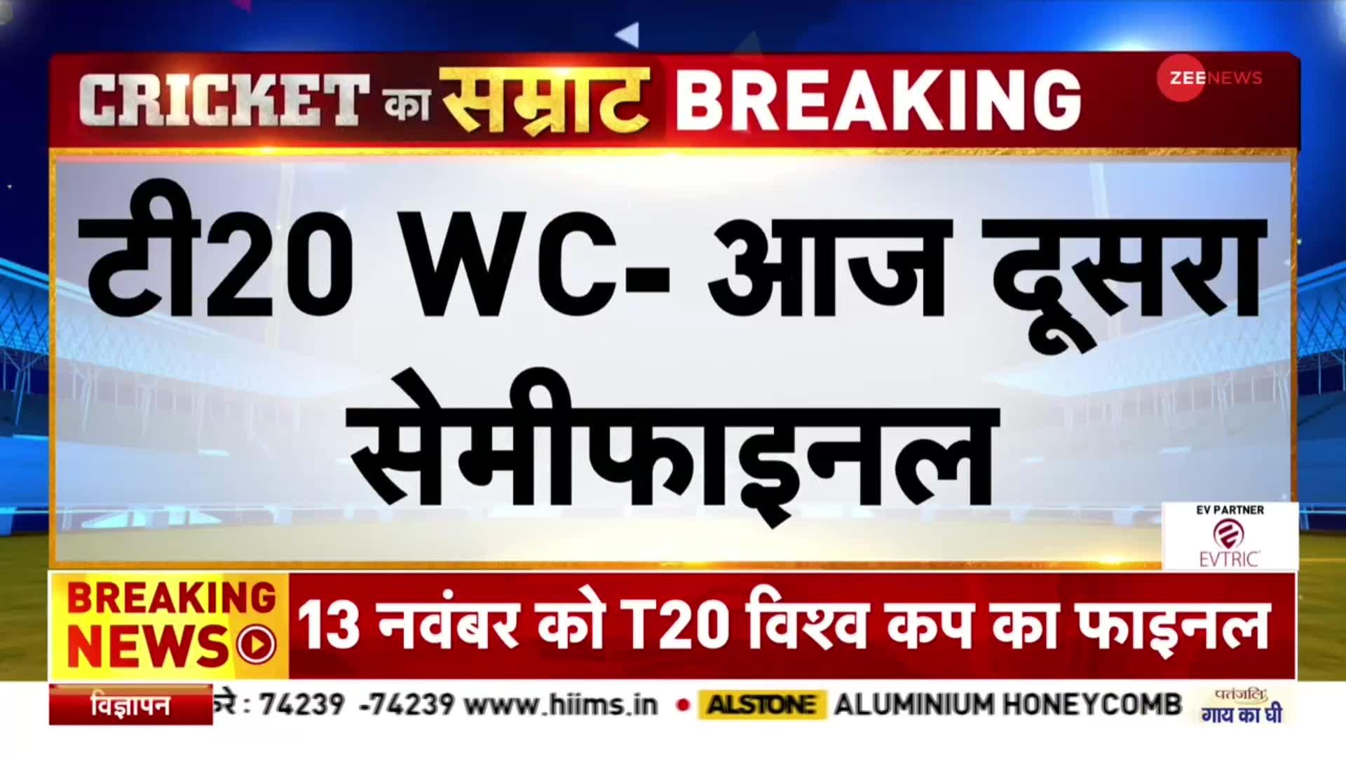 T20 World Cup 2022: दोपहर 1.30 बजे शुरू होगा Ind vs Eng मैच