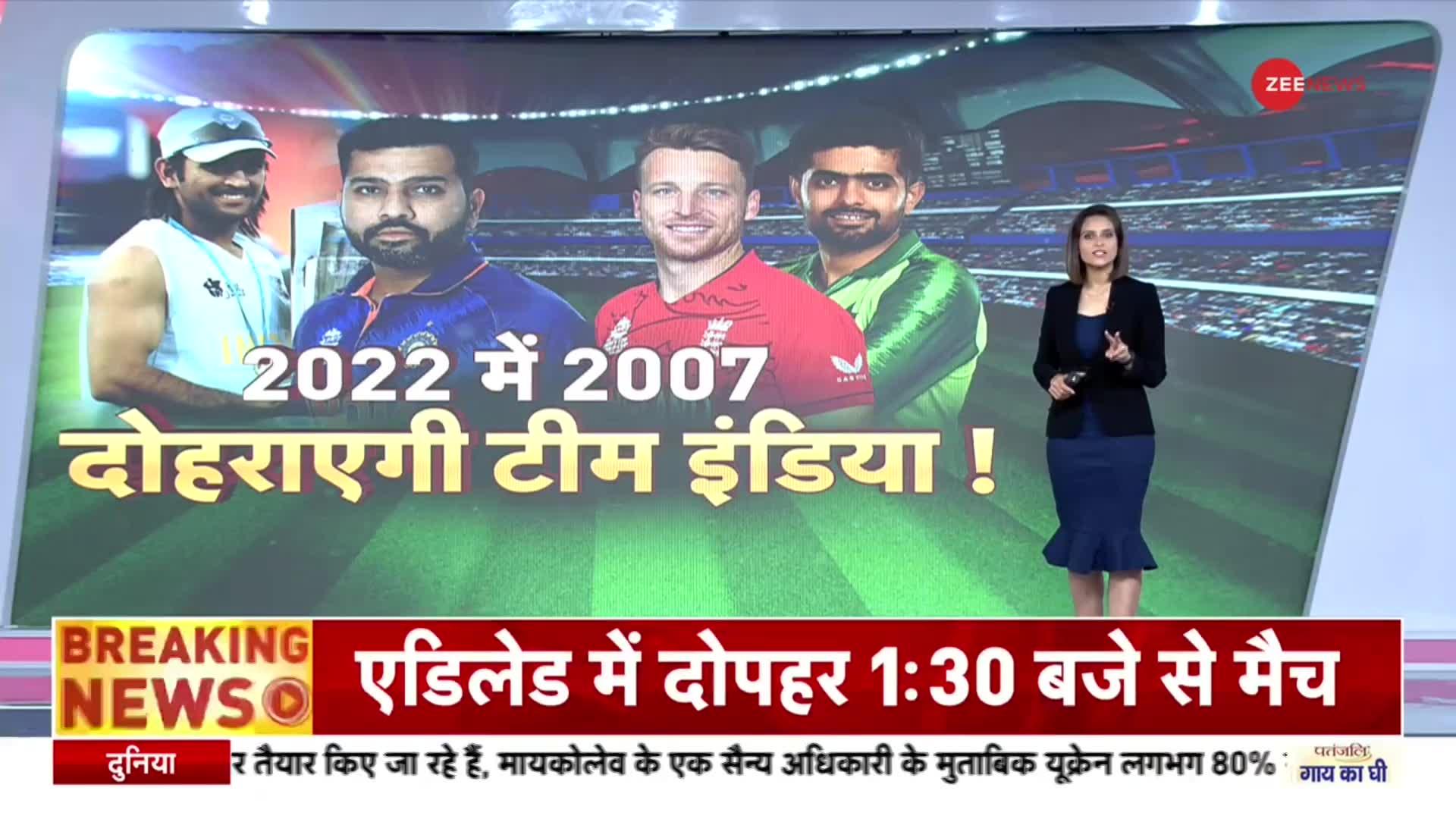 T20 World Cup 2022: वर्ल्ड कप फाइनल से एक कदम दूर टीम इंडिया