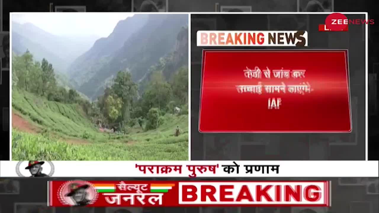 हेलीकॉप्टर क्रैश पर IAF का बयान