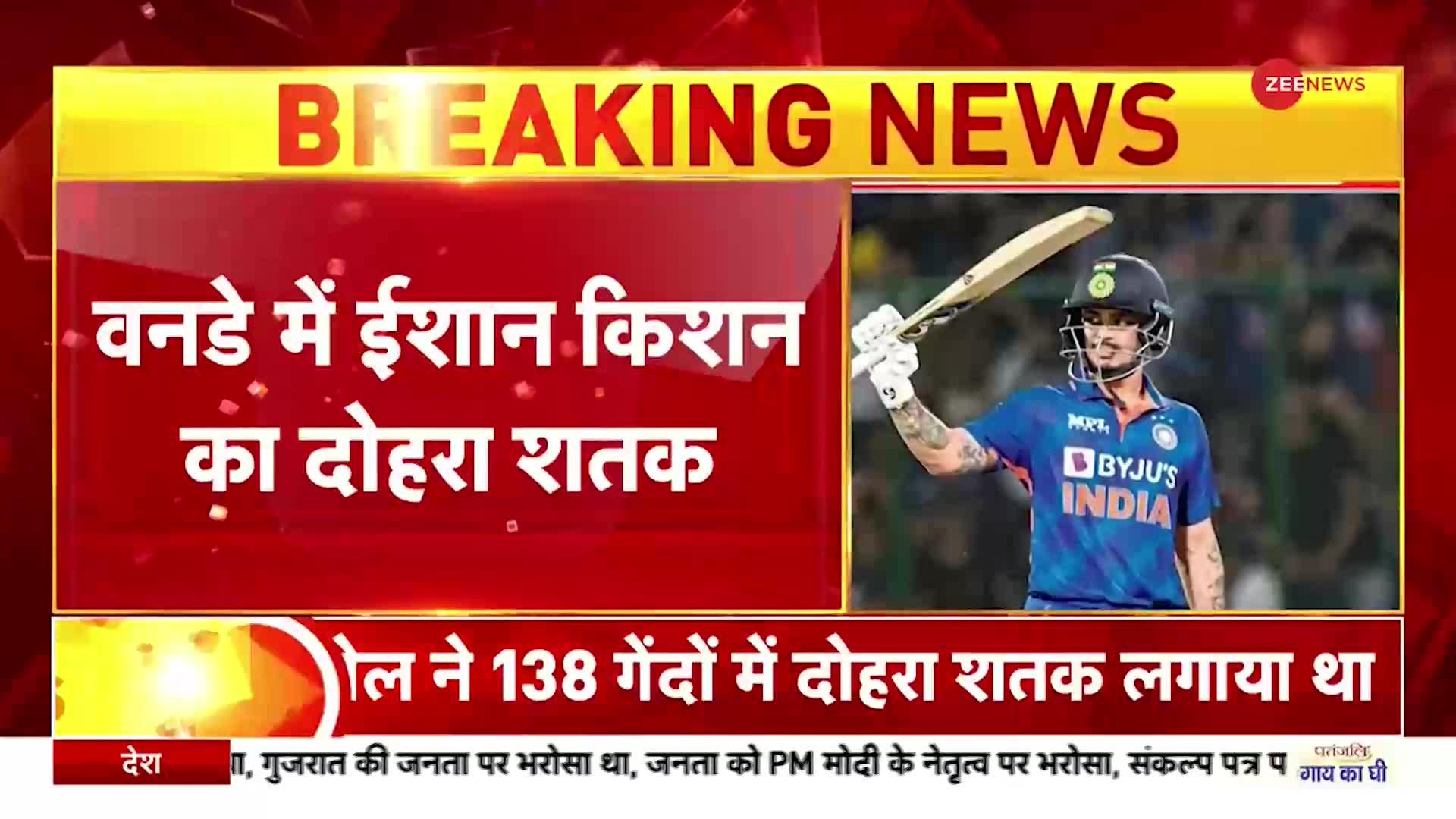 IND Vs BAN 3rd ODI: Ishan Kishan ने बनाया फास्टेस्ट 200 का वर्ल्ड रिकॉर्ड | Fastest Double Century