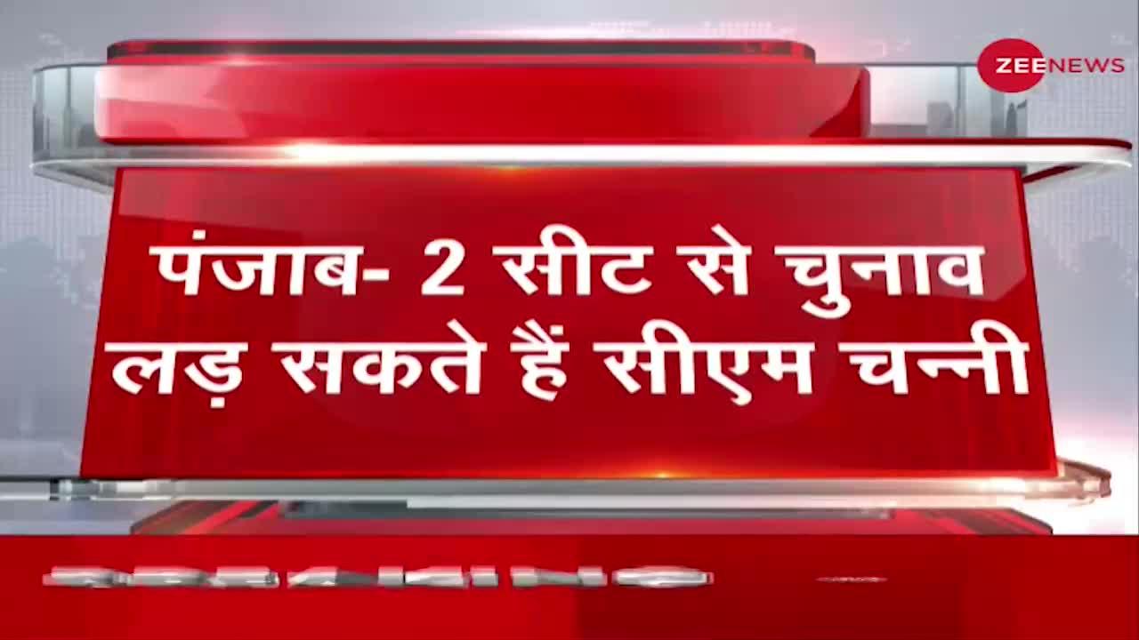 Breaking News: 2 सीट से चुनाव लड़ सकते हैं Punjab CM Channi