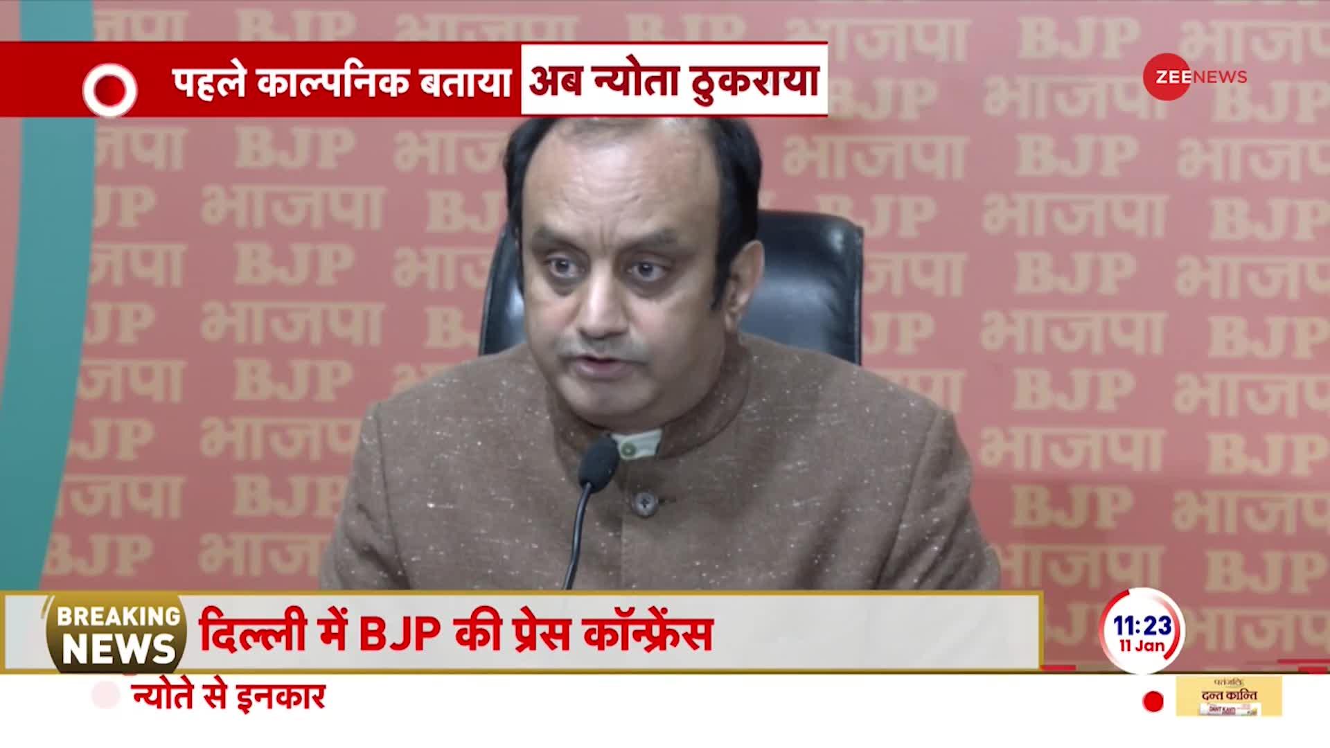 BJP Press Conference: न्योता ठुकराने पर BJP का कांग्रेस पर बड़ा हमला | Sudhanshu Trivedi