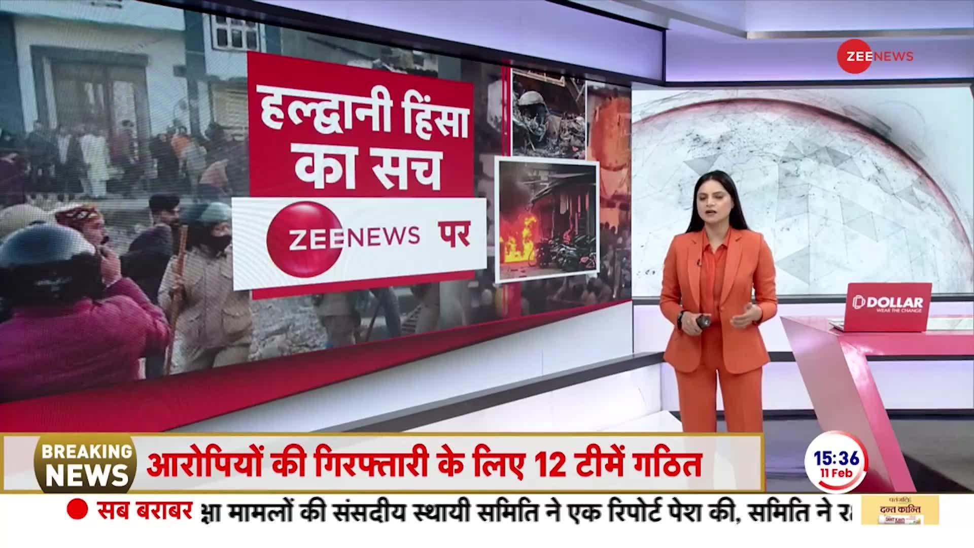 Haldwani Violence Update: हल्द्वानी हिंसा का सच, ZEE NEWS पर