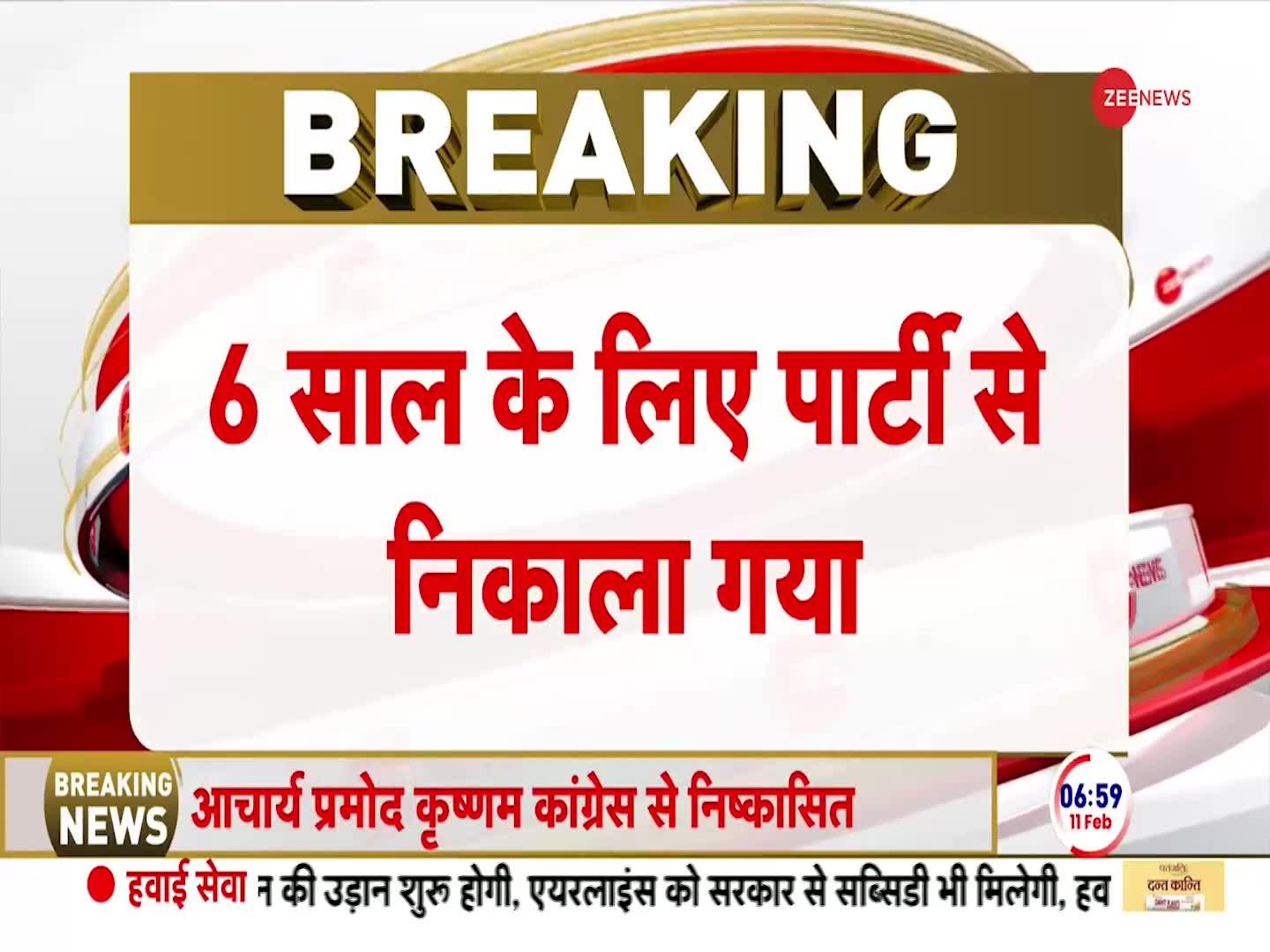 Congress expels Pramod Krishnam: आचार्य प्रमोद कृष्णम को कांग्रेस ने दिखाया बाहर का रास्ता