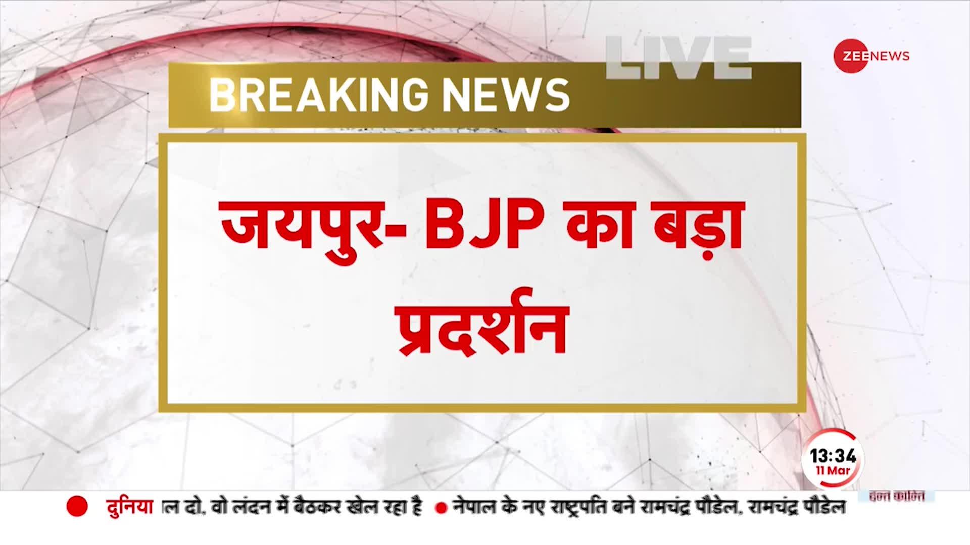 Rajasthan सरकार के खिलाफ सड़कों पर उतरे BJP कार्यकर्त्ता, CM हाउस का घेराव कर रहे कार्यकर्ता