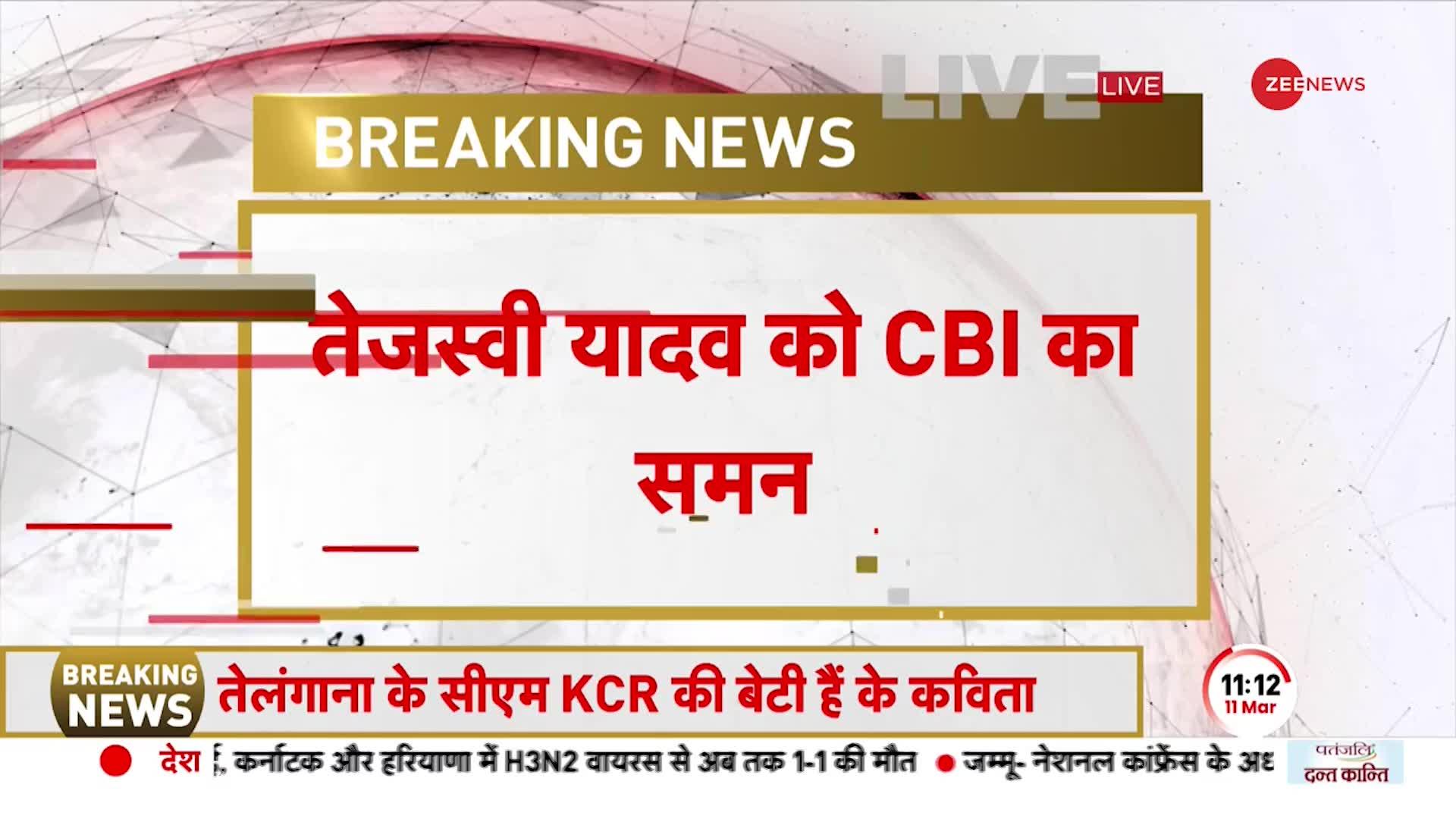 Land For Job Scam: लालू परिवार पर 'डबल मुसीबत' आई, अब तेजस्वी से पूछताछ करेगी CBI