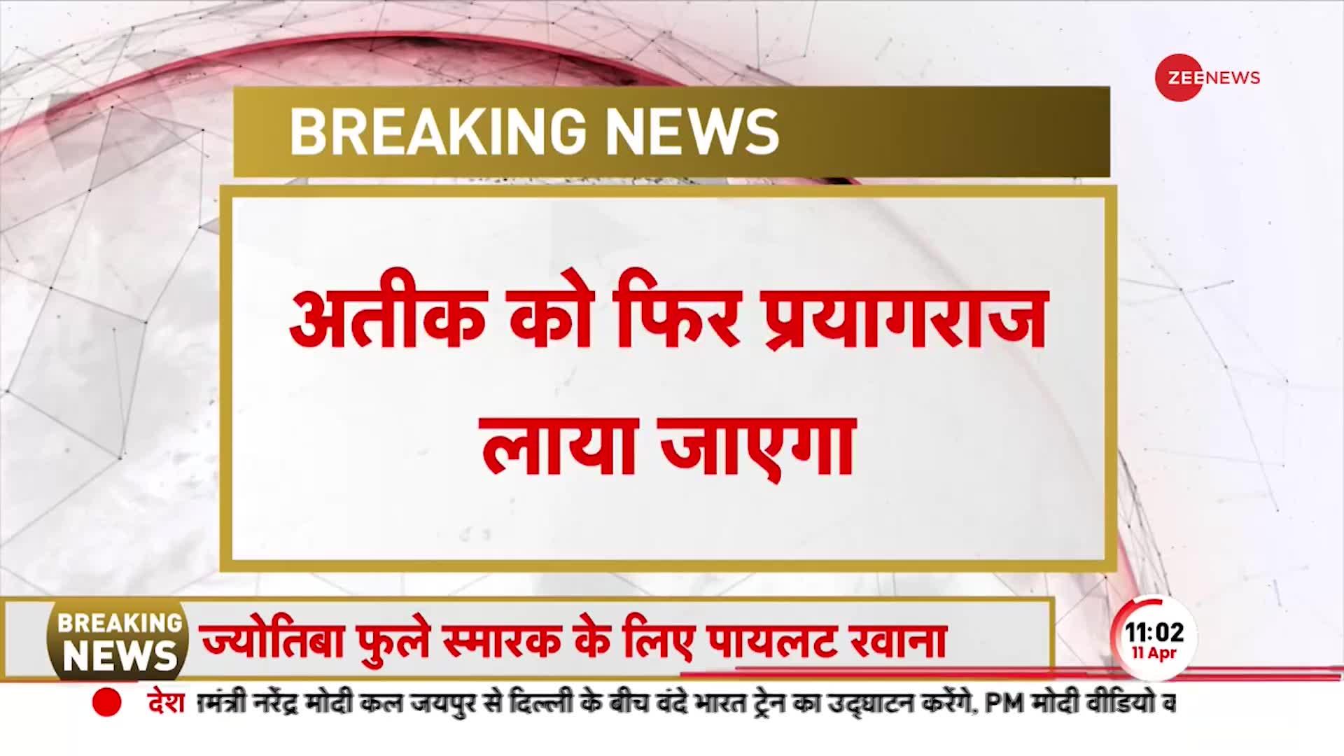 Umesh Pal Hatyakand: Atiq Ahmed को एक बार फिर Prayagraj लाया जाएगा, Sabarmati Jail पहुंची UP Police