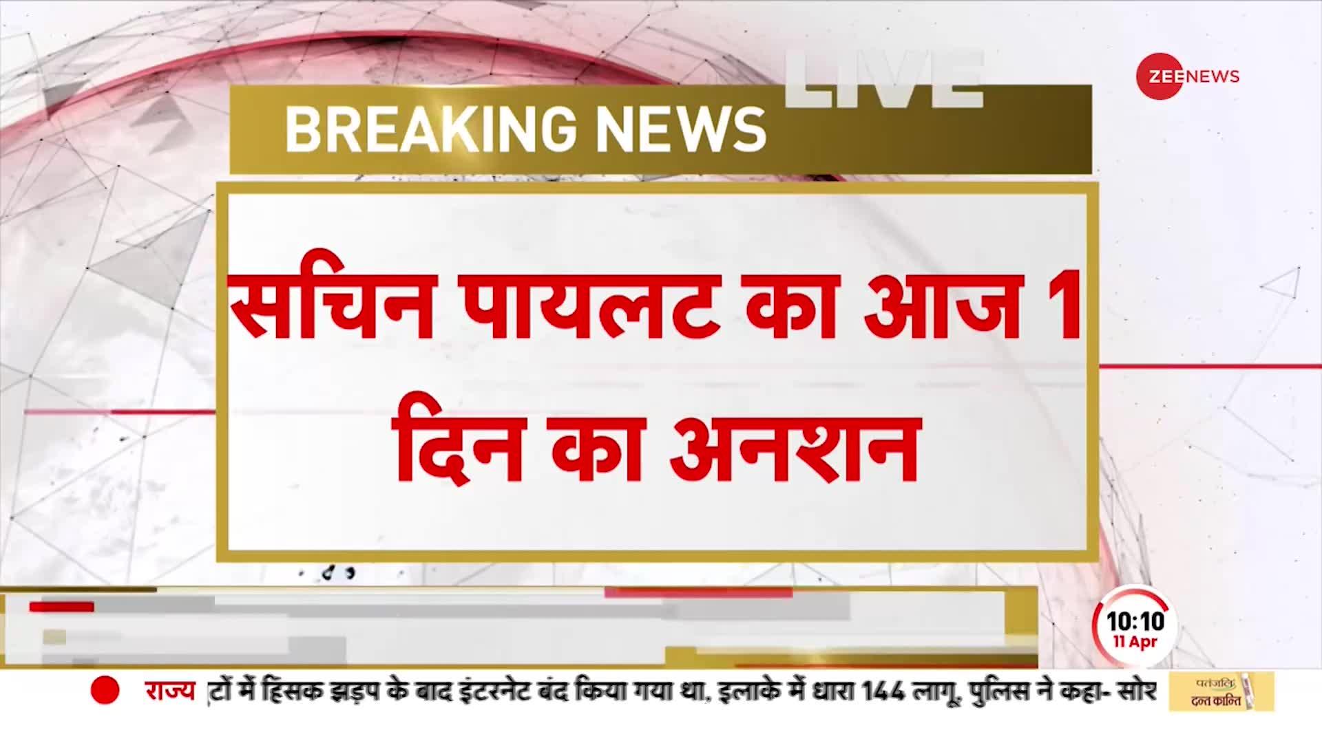 Rajasthan: गहलोत सरकार के खिलाफ सचिन पायलट का एक दिन का अनशन, कांग्रेस आलाकमान नाराज