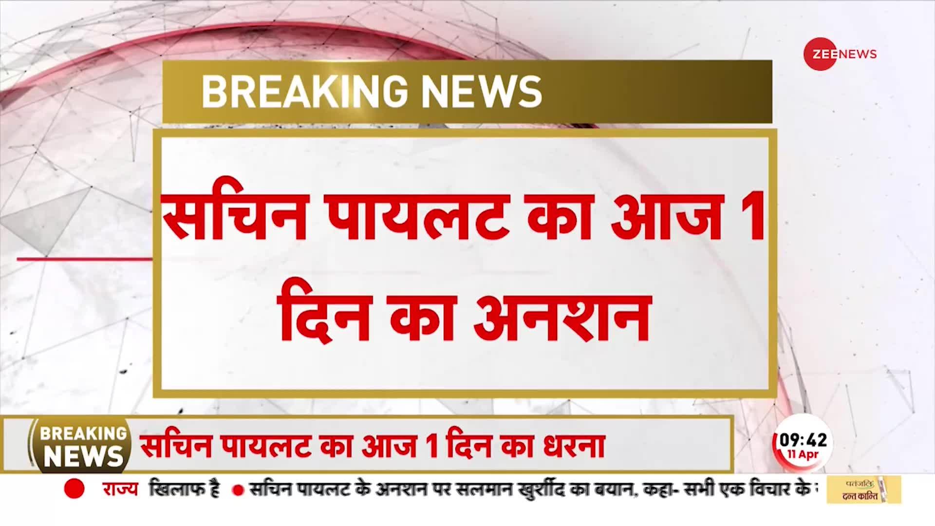 Rajasthan News: शहीद स्मारक पर पायलट करेंगे अनशन, गहलोत मानेंगे पायलट की बात?