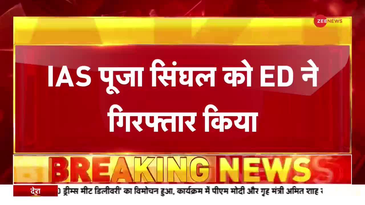 IAS पूजा सिंघल गिरफ्तार, ED ने की कार्रवाई