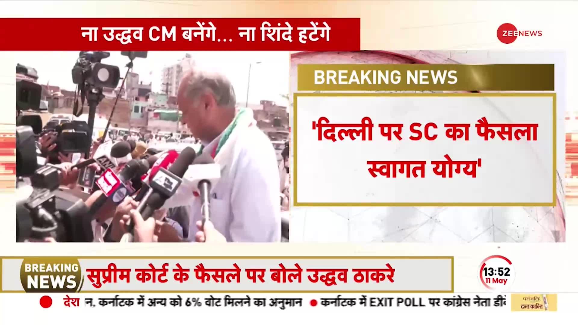 BREAKING NEWS: Supreme Court के फैसले पर Ashok Gehlot बोले, 'महाराष्ट्र पर फैसला अच्छा संकेत'