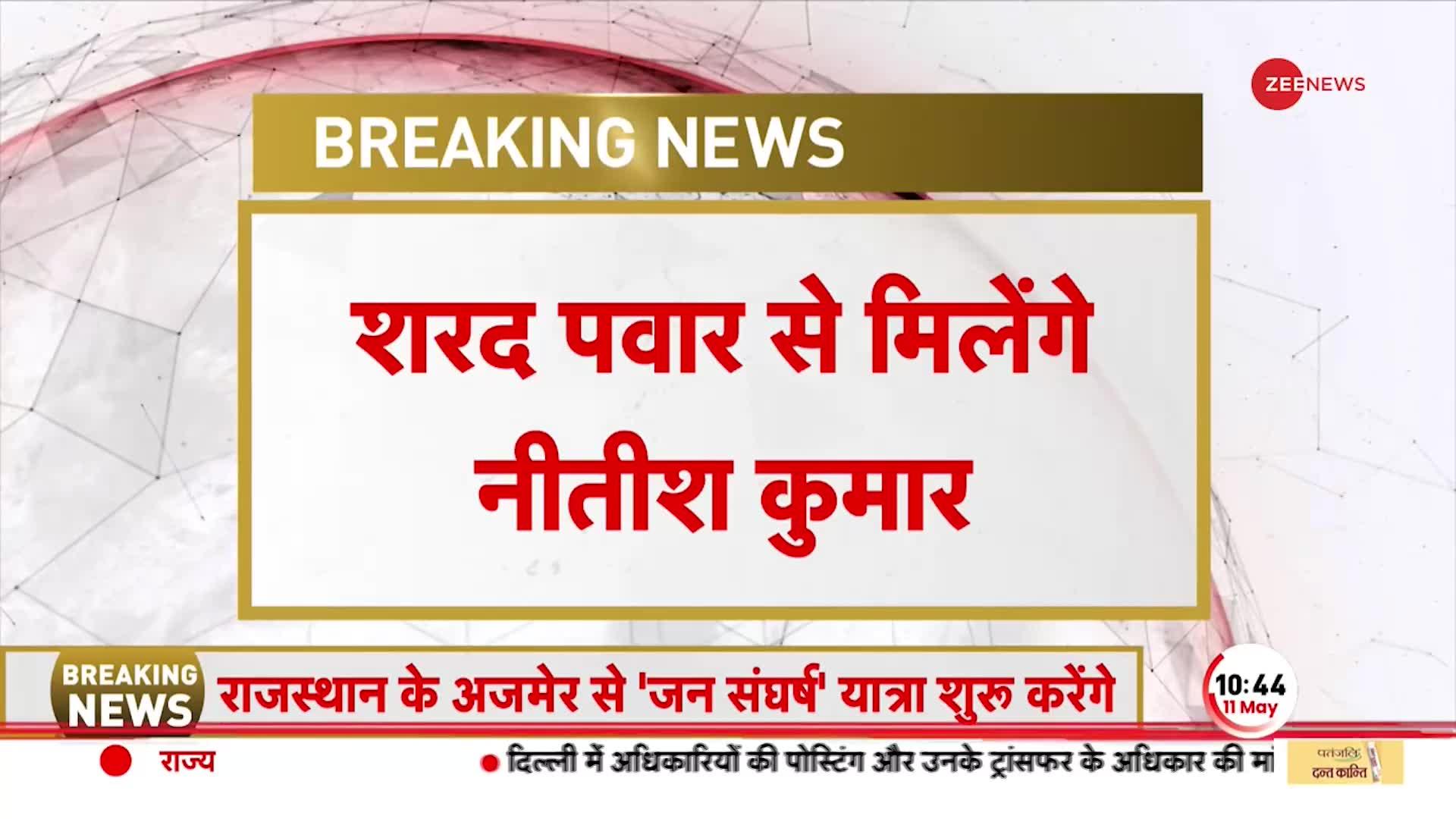 Lok Sabha Election 2024 : मुलाक़ात के बहाने '2024' की तैयारी?  पवार से मिलेंगे नीतीश कुमार