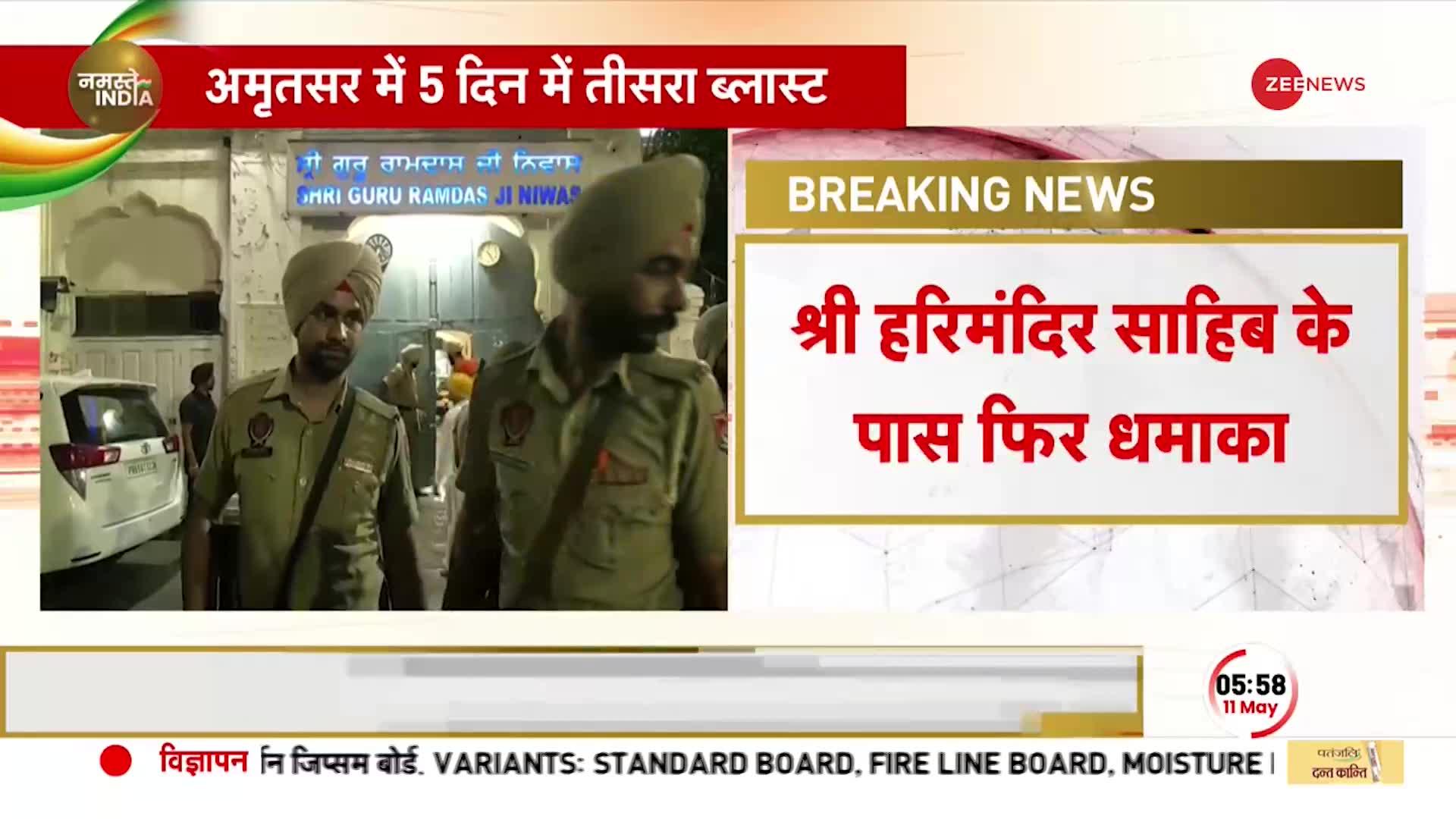 BREAKING: पंजाब के अमृतसर से बड़ी खबर, श्री हरिमंदिर साहिब के पास फिर धमाका | Sri Harmandir Sahib