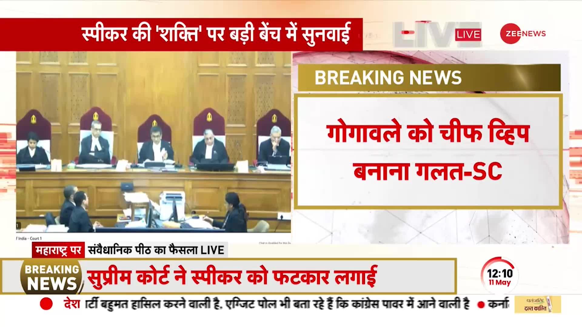 BREAKING NEWS: Supreme Court से Speaker को बड़ी फटकार, 'Gogavale को Chief Whip बनाना गलत'