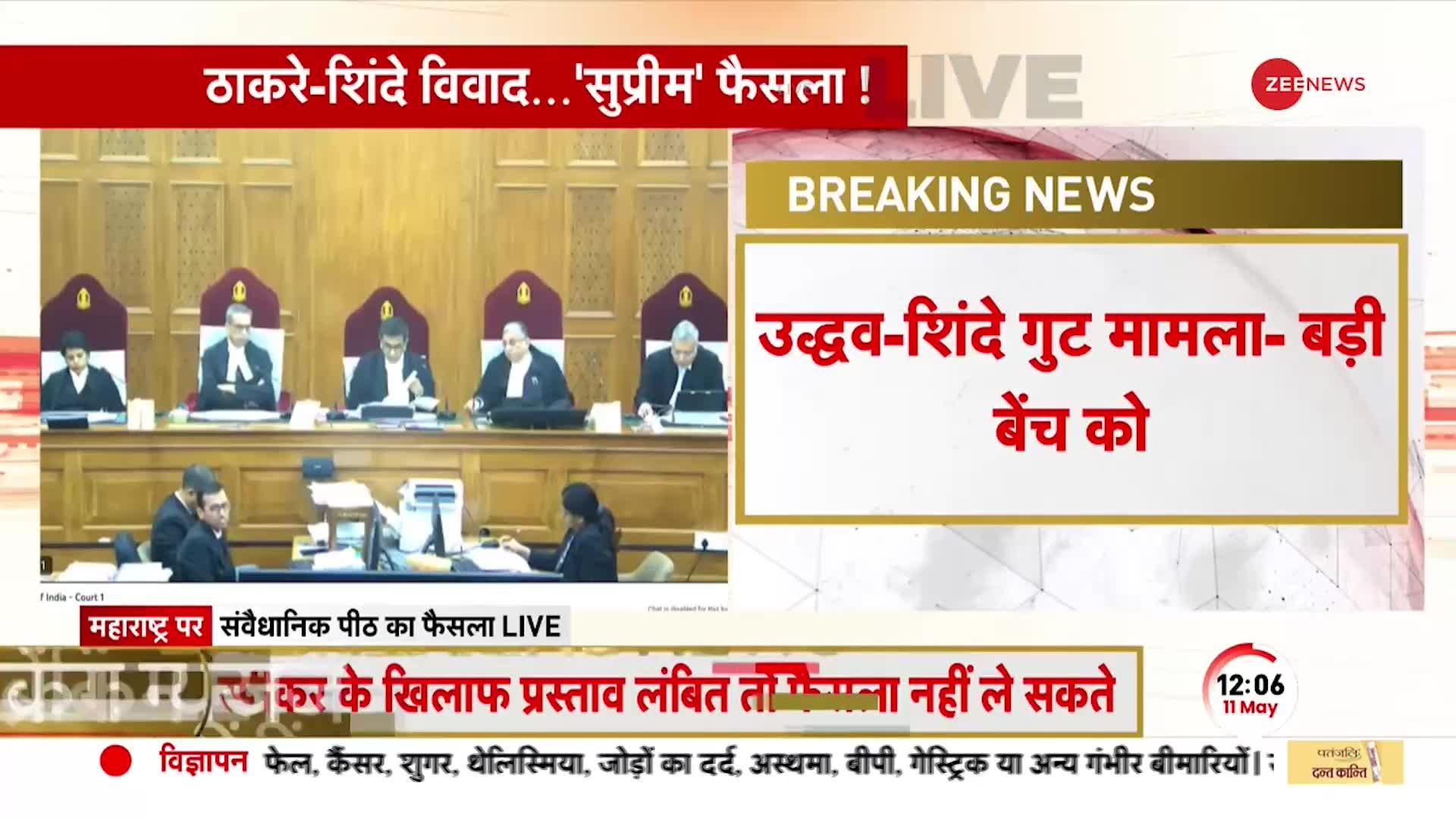 BREAKING: SC का बहुत बड़ा फैसला, 'Vhip का अधिकार पार्टी के नेता को, विधायक दल के नेता को नहीं'