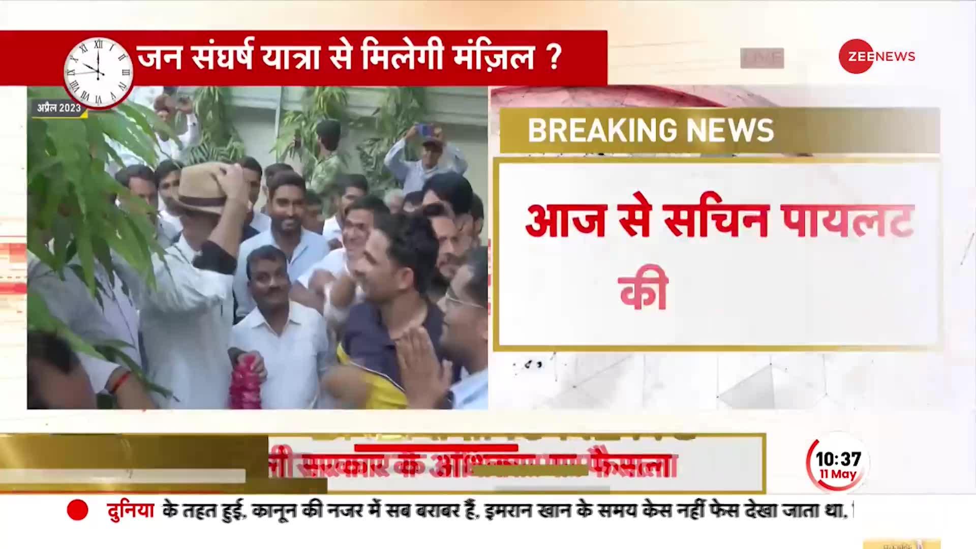 Rajasthan Political Crisis: आज से Sachin Pilot की Ajmer से लेकर Jaipur तक पद यात्रा, 5 दिनों तक जारी