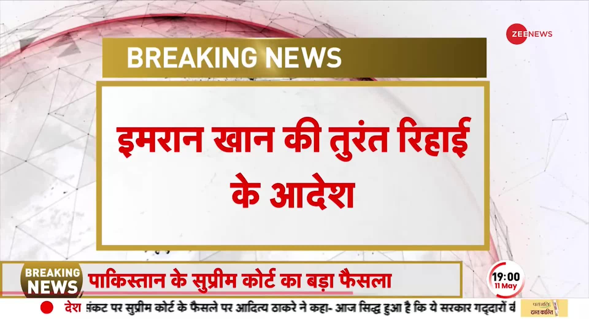 Baat Pate Ki: इमरान की रिहाई, शहबाज़ की दुहाई...'सेना' करेगी सरकार की 'रगड़ाई'