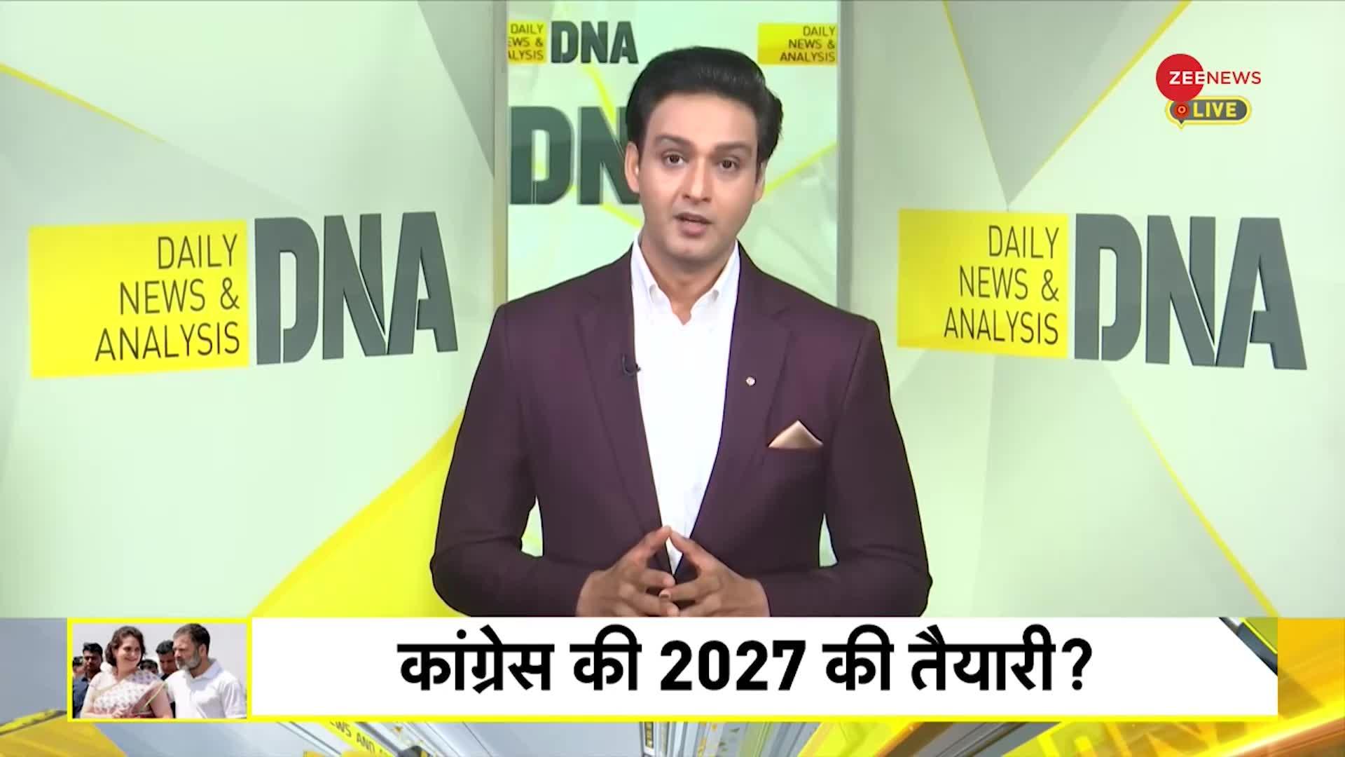 DNA: रायबरेली में राहुल-प्रियंका की 'विनिंग परेड'