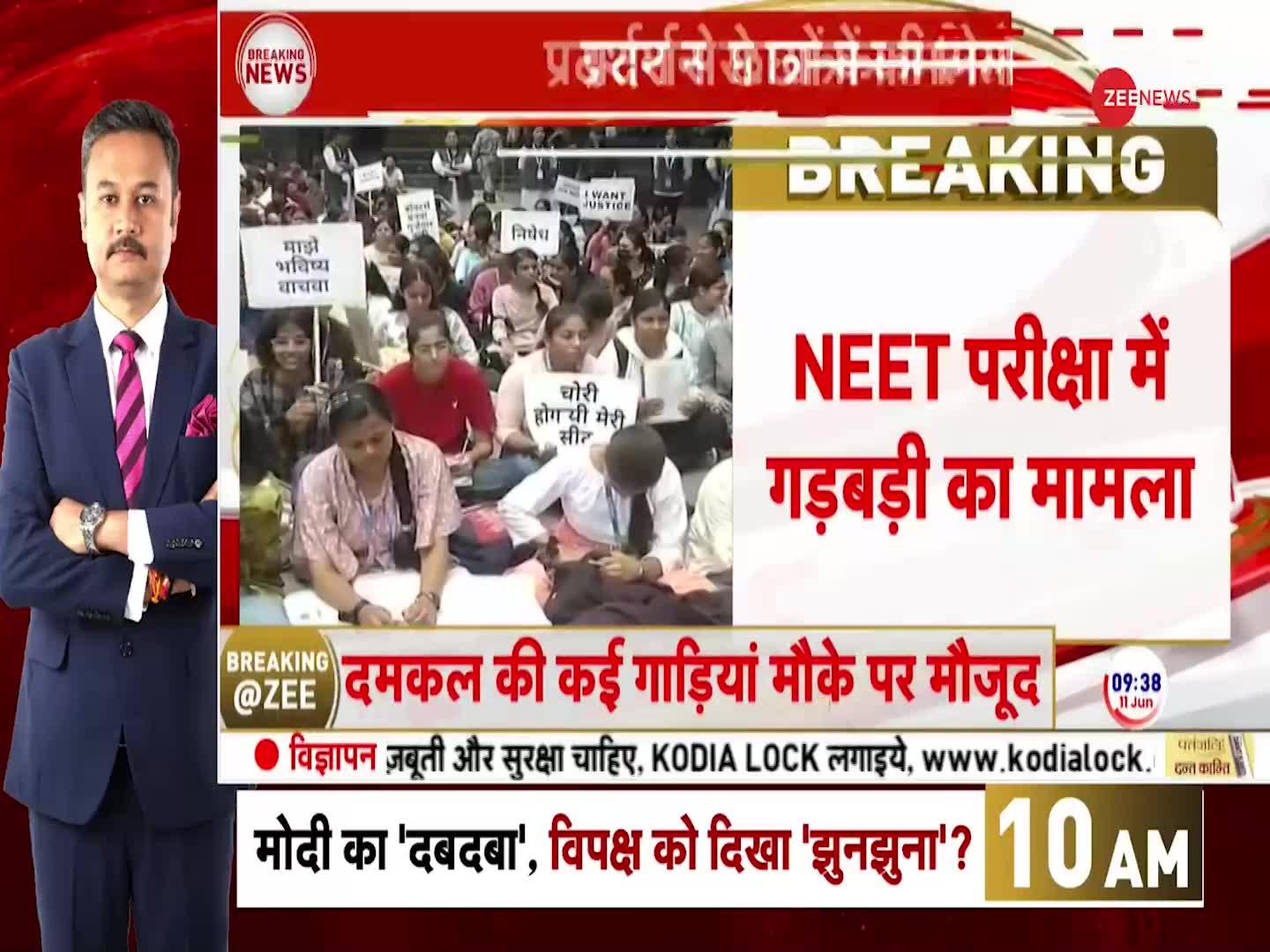 NEET पर आज बड़ा फैसला आ सकता है