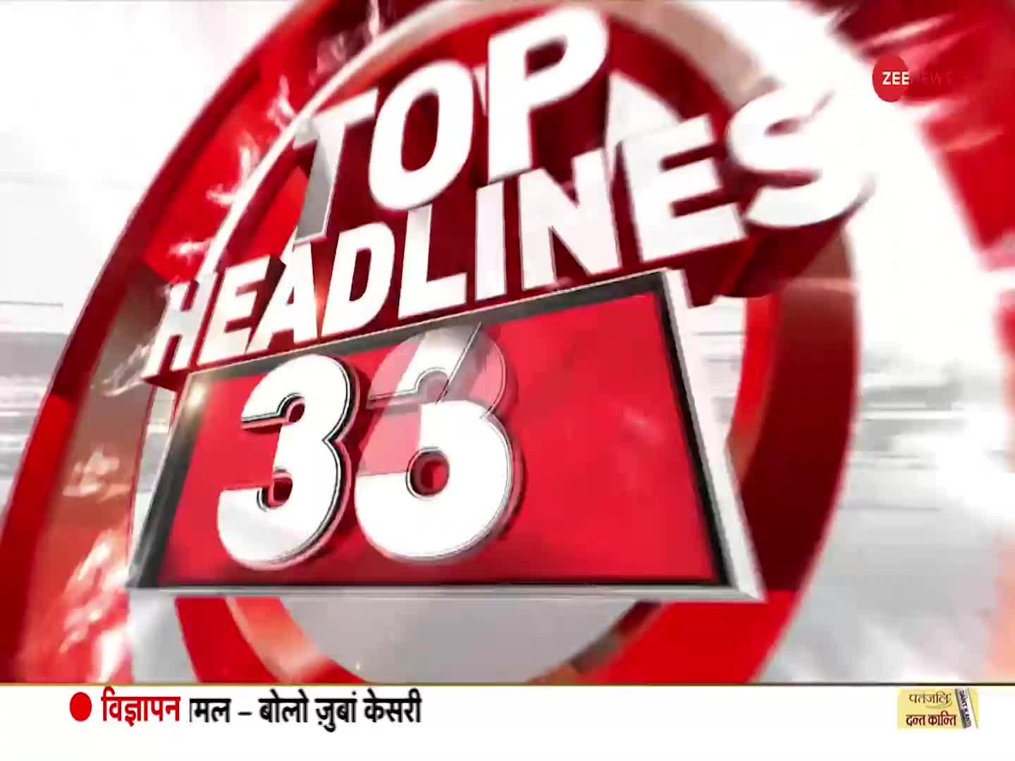 Morning Top 100 News: आज की ताजा खबरें