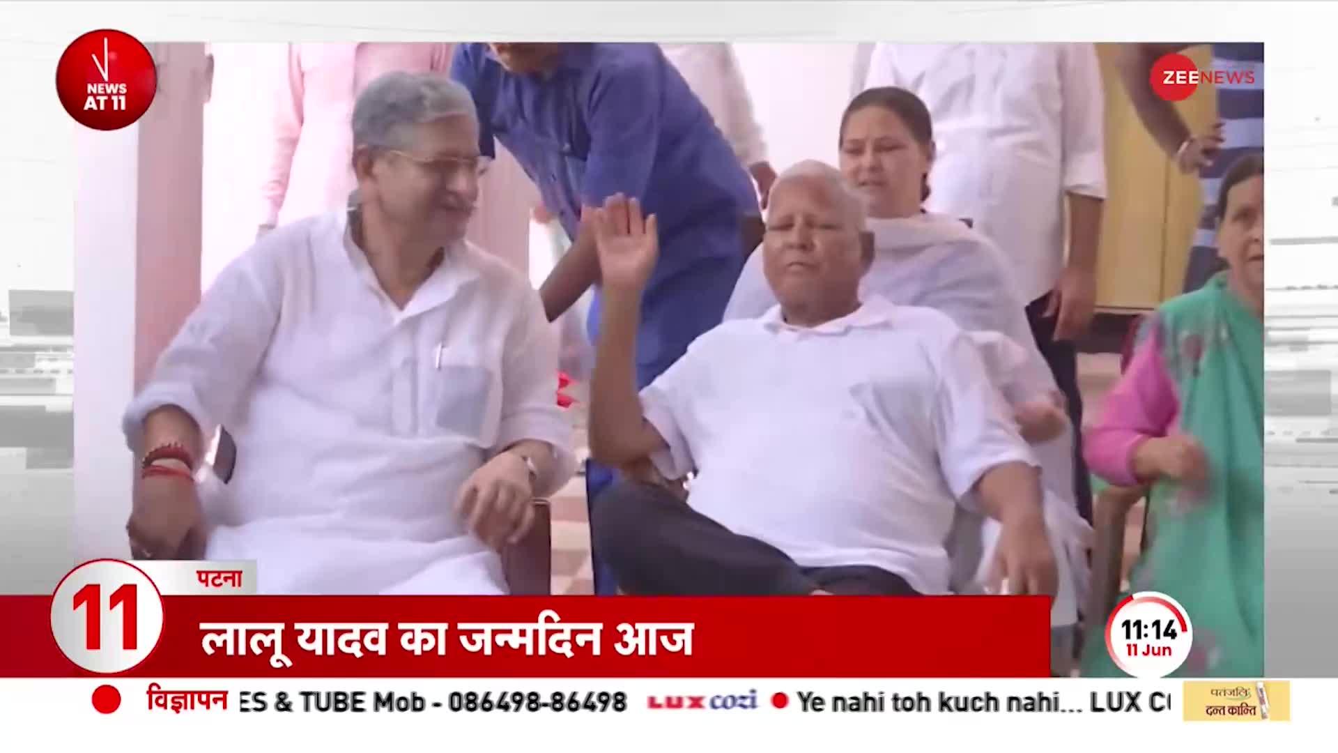 Lalu Prasad Yadav Birthday: 76वां जन्मदिन मना रहे लालू प्रसाद यादव