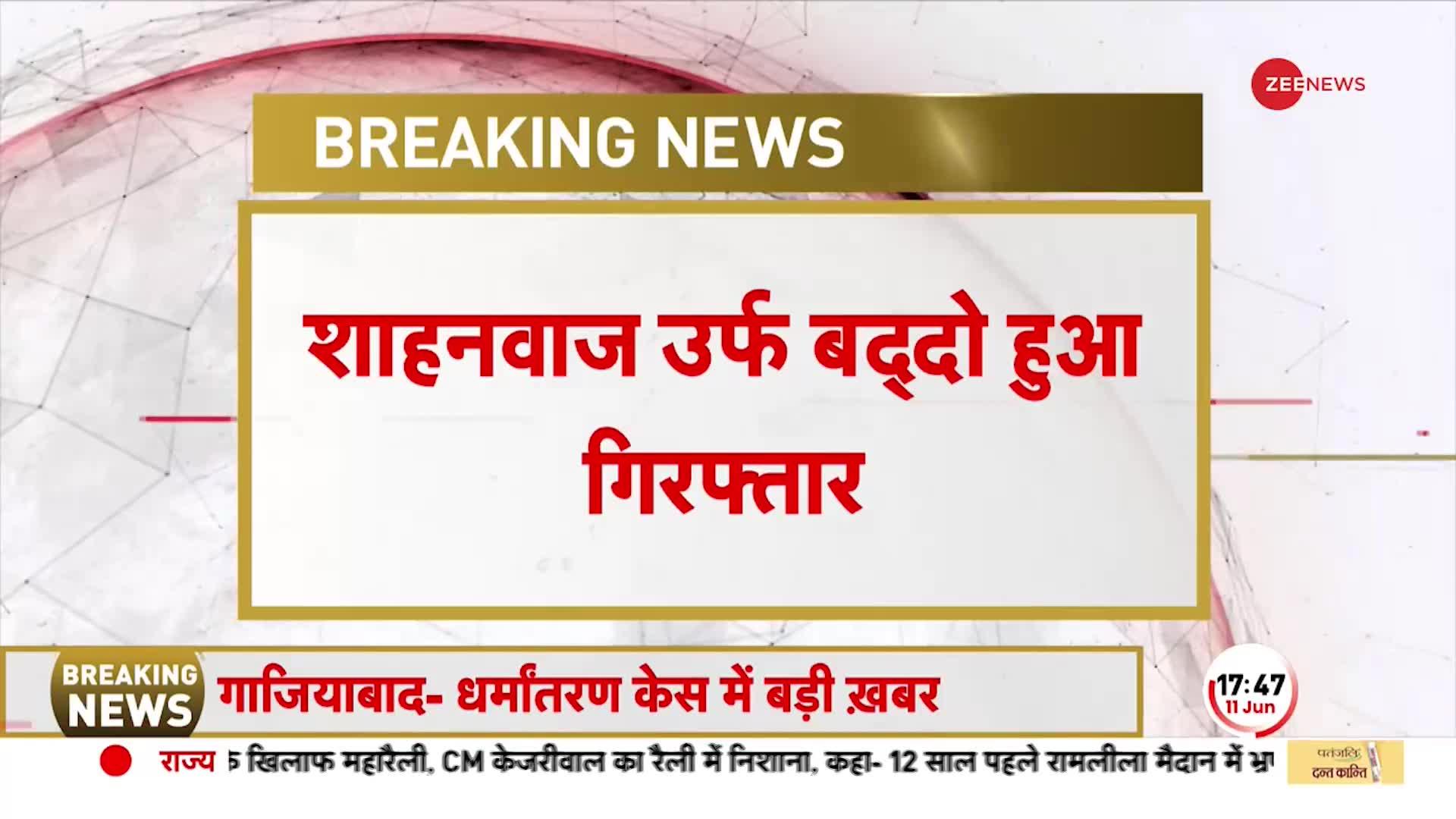 गाज़ियाबाद धर्मांतरण में पुलिस का बड़ा एक्शन, शाहनवाज का होगा माकूल इलाज !