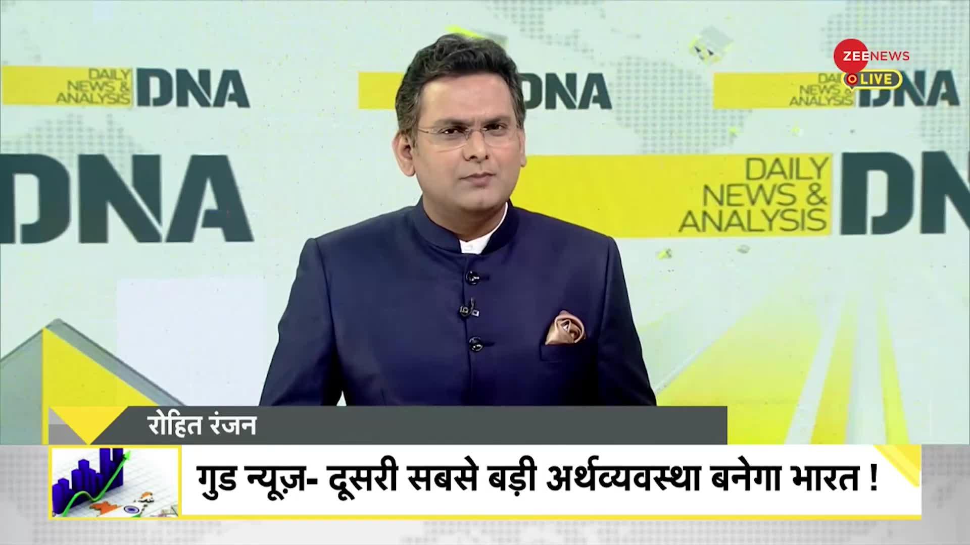 DNA: आने वाला कल हिंदुस्तान का है, दुनिया में 'टाप गियर' में भारतीय इकानमी