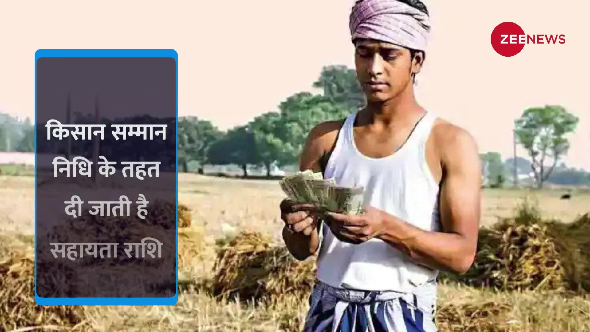 PM Kisan Samman Nidhi: किसान सम्मान निधि की रुक गई है किस्त तो ऐसे चेक करें