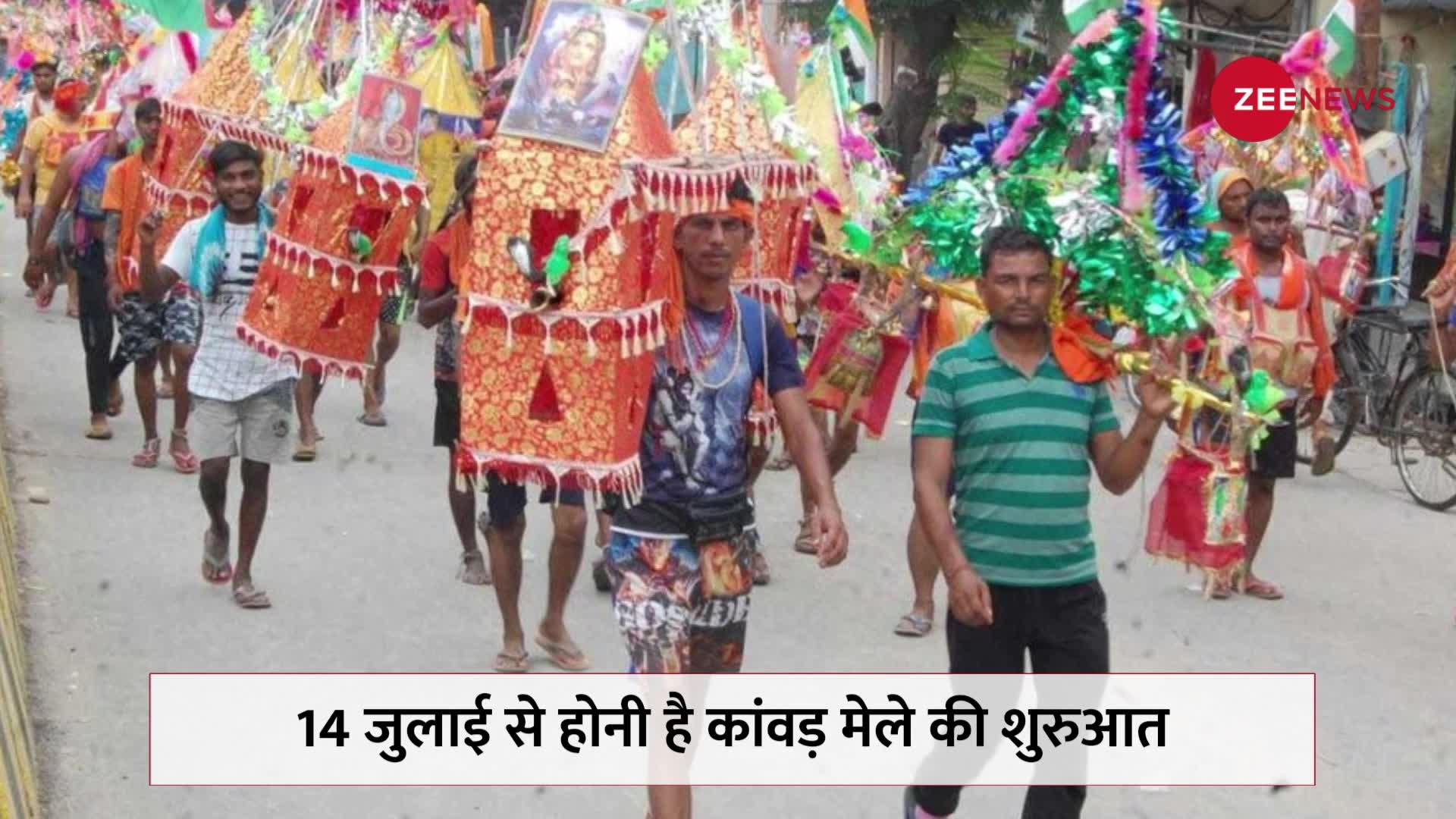 Kanwar Yatra 2022 update: कांवड़ यात्रा के लिए शुरू हुए रजिस्ट्रेशन, ऐसे करें अप्लाई