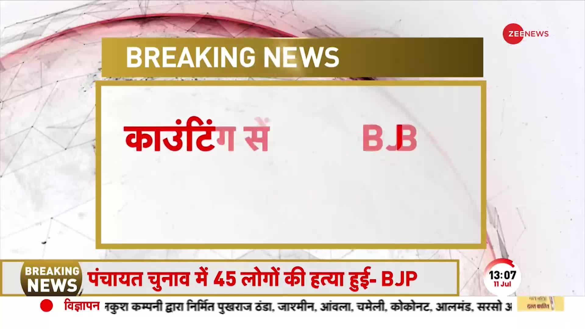 Monsoon Session 2023: Land for Job Case पर Bihar Vidhan Sabha में हंगामा,  2 बजे तक कार्यवाही स्थगित