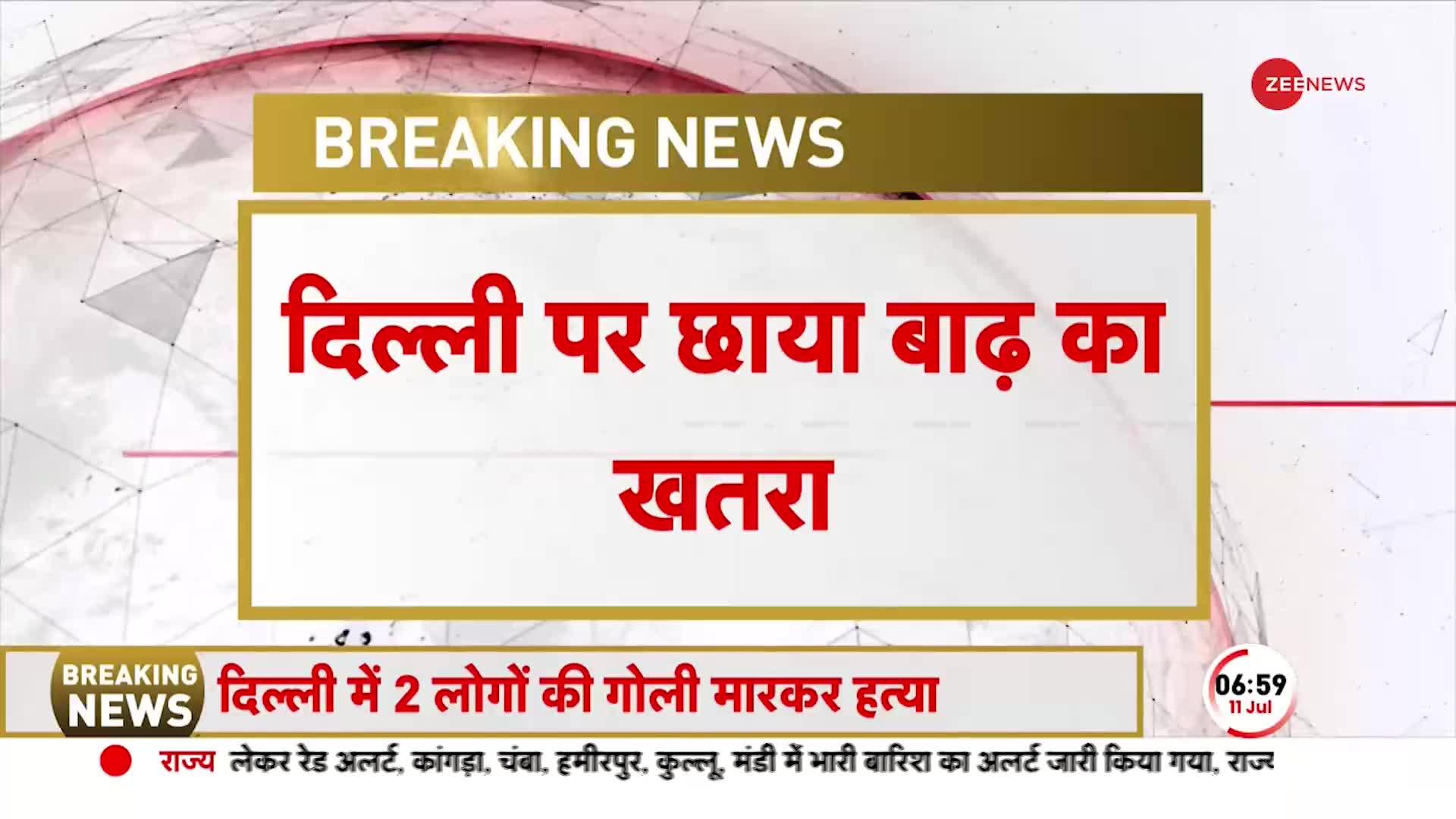 Delhi Flood 2023:खतरे के निशान से ऊपर बह रही Yamuna, निचले इलाकों में बढ़ा बाढ़ का खतरा | Heavy Rain