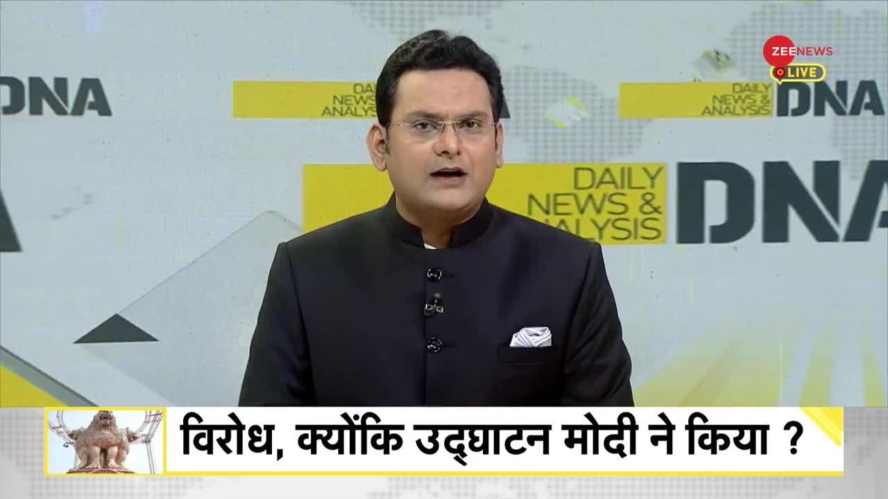 DNA: पीएम मोदी के किया अशोक स्तंभ का उद्घाटन...और 'विलाप' शुरू हो गया!