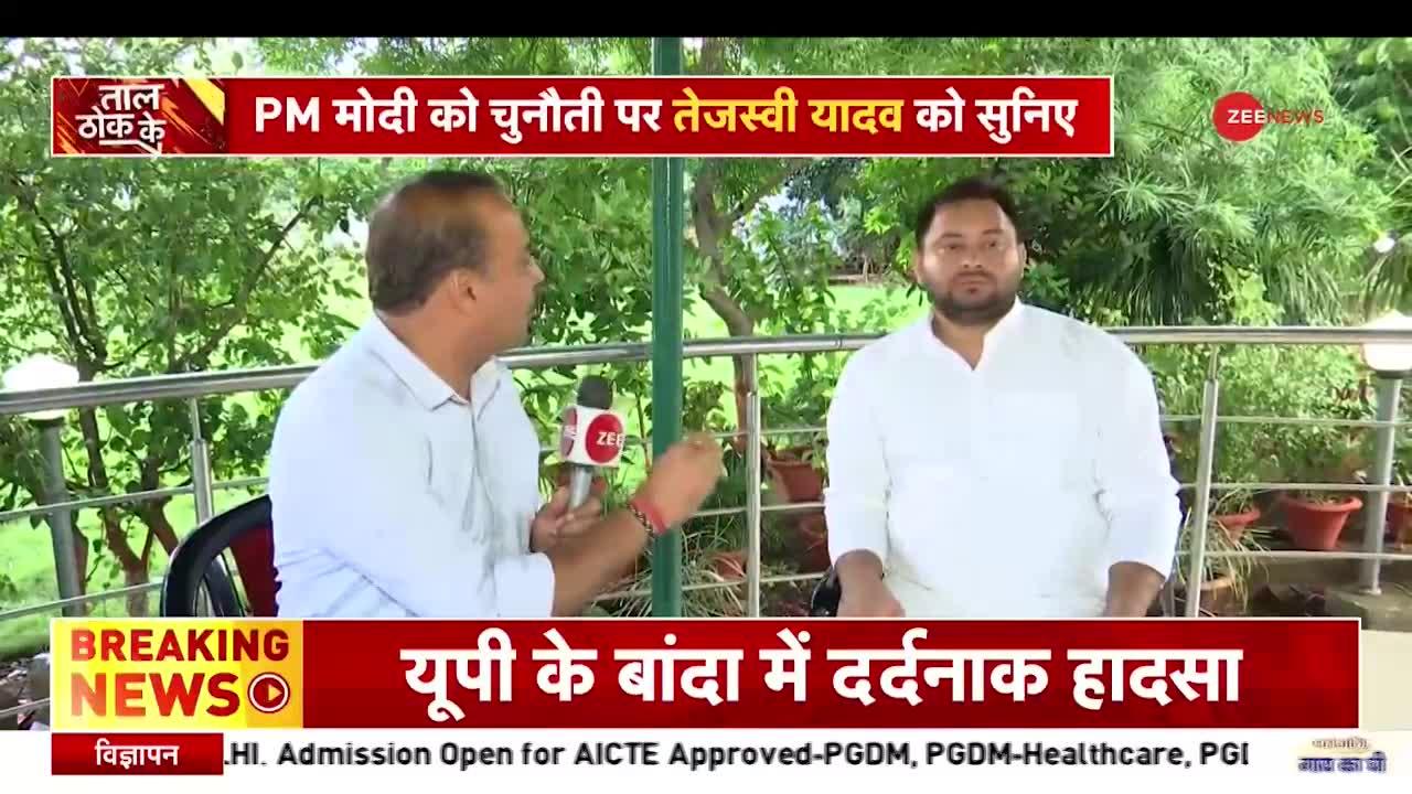 Tejashwi Yadav Exclusive Interview: 2024 के 'प्रयोग' पर तेजस्वी यादव Exclusive