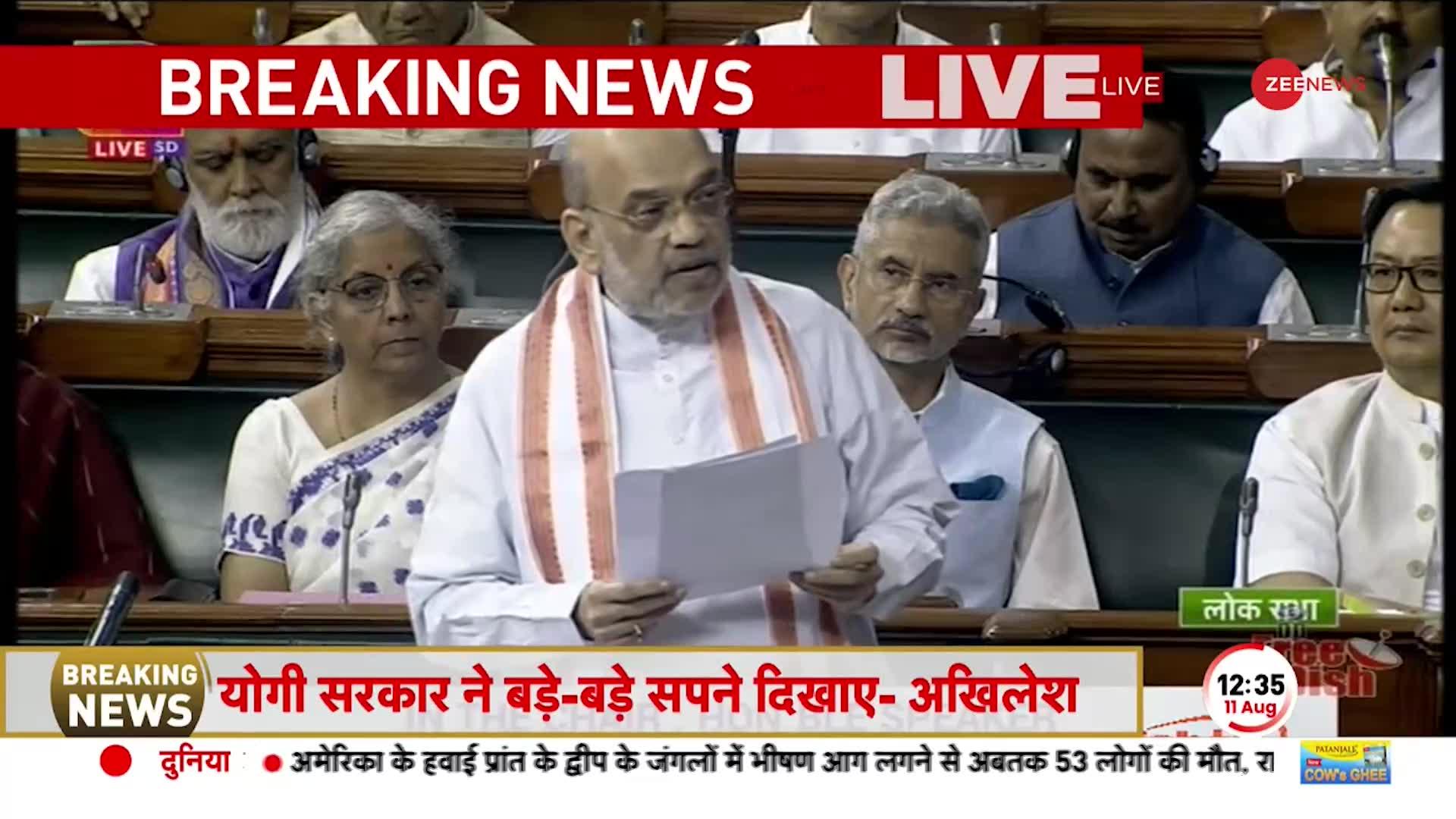 Amit Shah ने CrPC Amendment Bill 2023 को Lok Sabha में किया पेश, बताए किन-किन कानूनों में होगा बदलाव