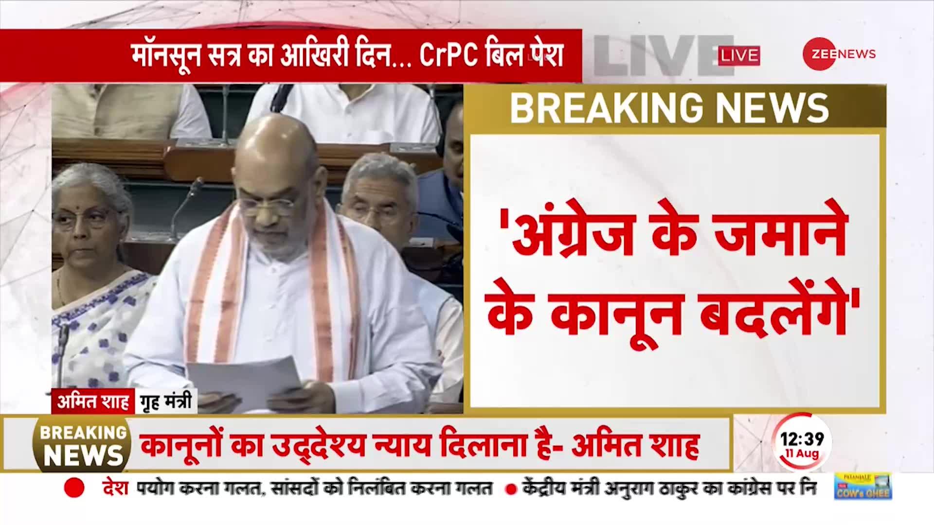 Amit Shah Lok Sabha Speech: CrPC संशोधन बिल पर गृह मंत्री बोले, ''कानूनों का उद्देश्य न्याय दिलाना'