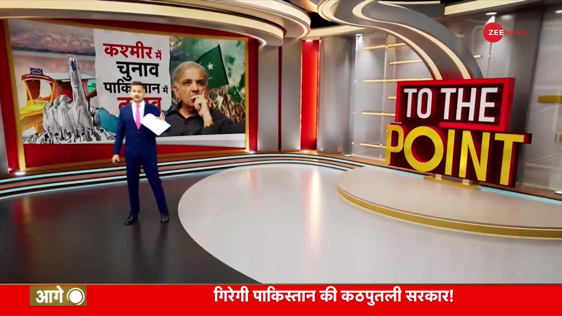 To The Point: कश्मीर में चुनाव, पकिस्तान में तनाव