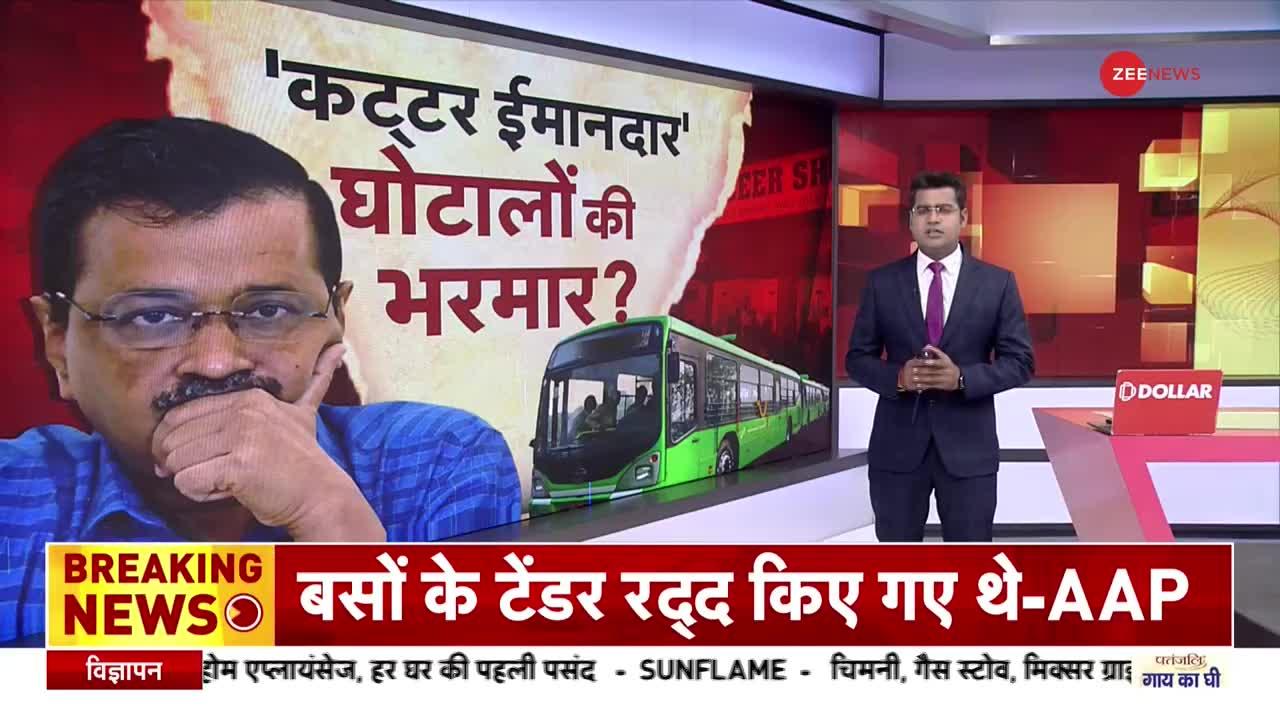 CBI Investigation Of DTC Bus Case : 1000 लो-फ्लोर बसें खरीदने में AAP ने किया भ्रष्‍टाचार?