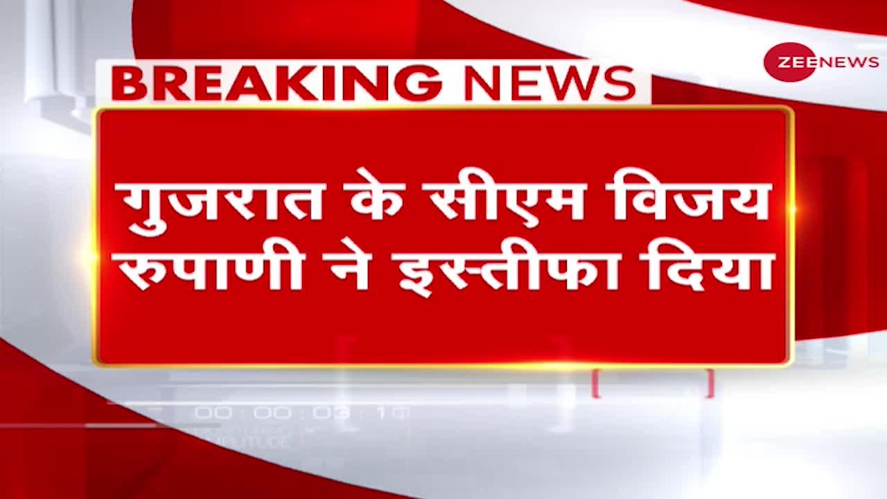 Gujarat: राज्यपाल से मिलकर विजय रूपाणी ने सीएम पद से दिया इस्तीफा