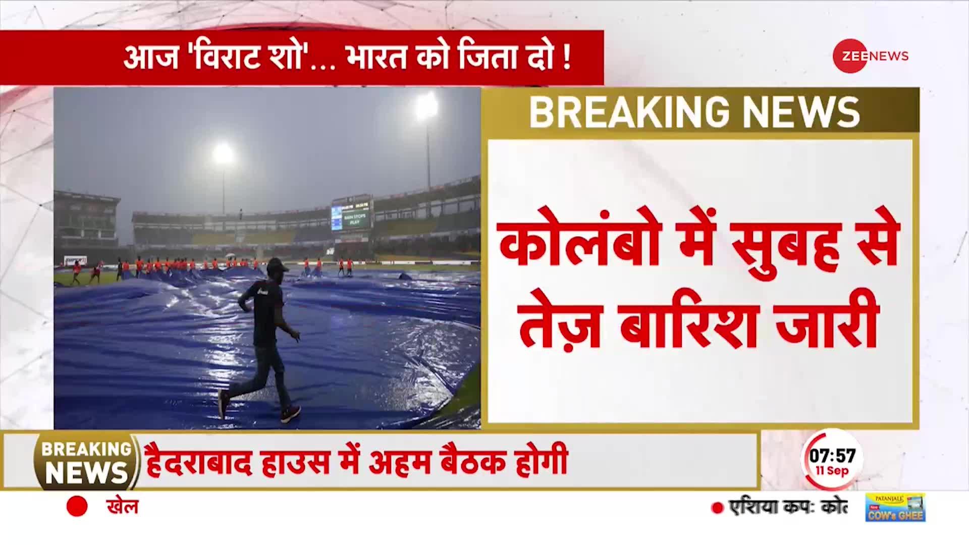 Asia Cup 2023: Columbo में सुबह से तेज़ बारिश, आज भी भारत-पाकिस्तान मैच के रद्द होने की संभावना