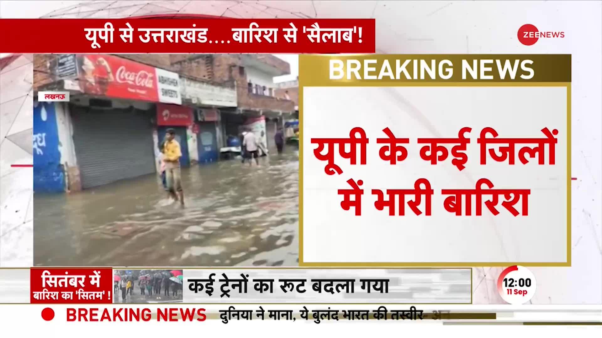 UP Rain Update: यूपी के 29 जिलों में भारी बारिश की मिली चेतावनी, ट्रेने हुई रद्द  | Weather Update