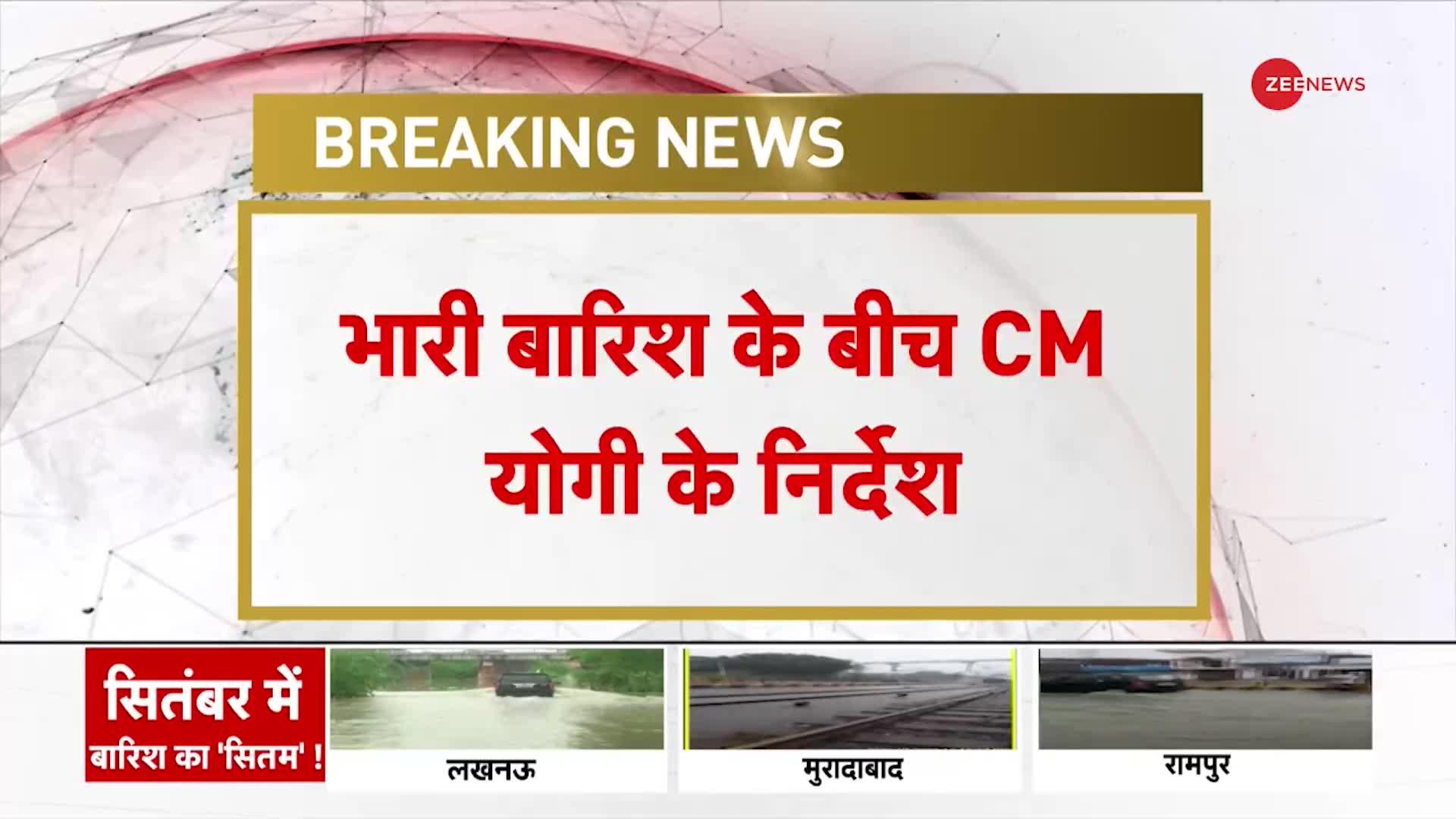 Heavy Rain in Lucknow: यूपी में भारी बारिश, CM Yogi ने दिए अधिकारियों को निर्देश