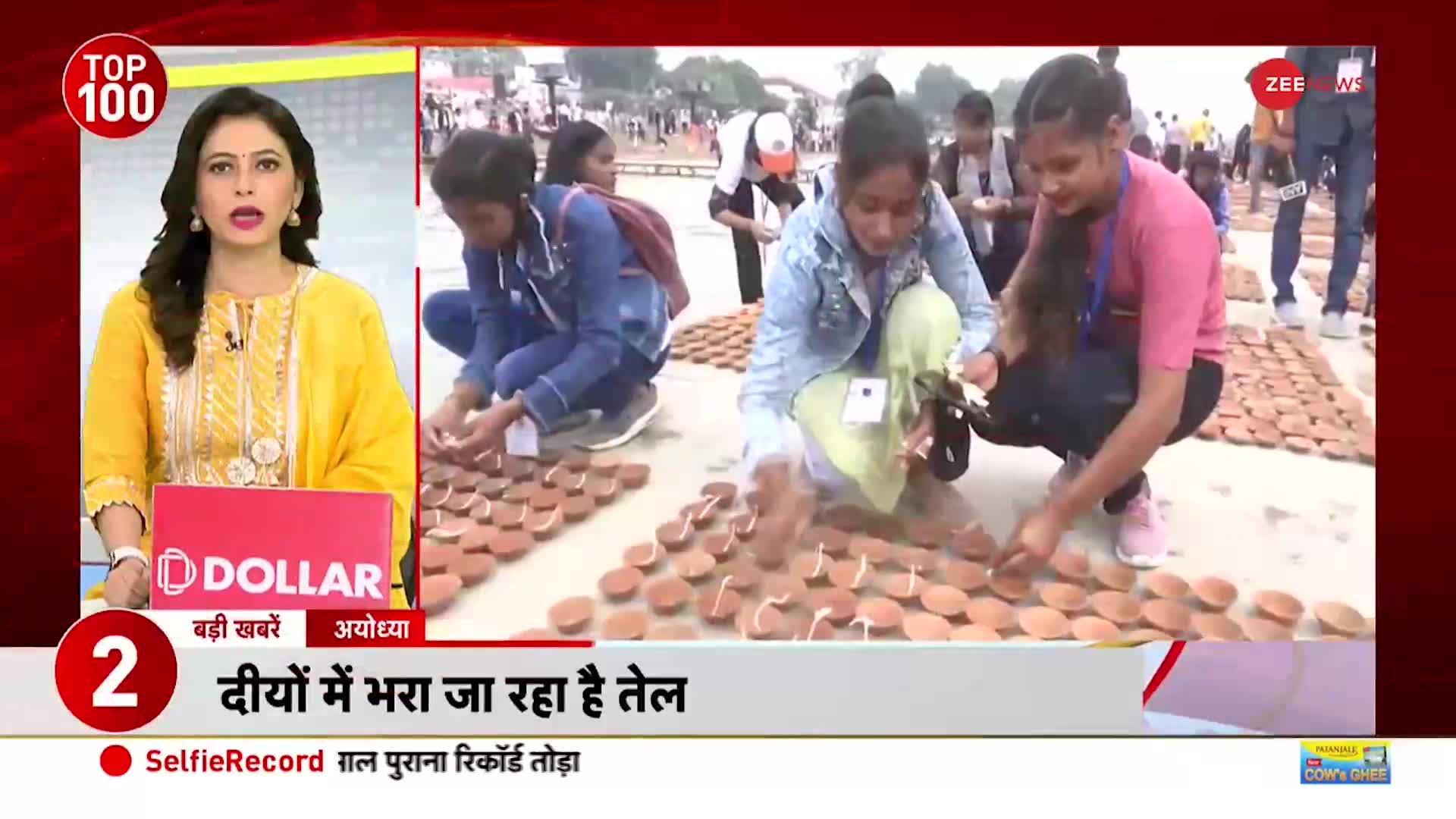 Top 100 News: देखें देश और दुनिया की 100 बड़ी खबरें | Ayodhya Deepotsav। Diwali