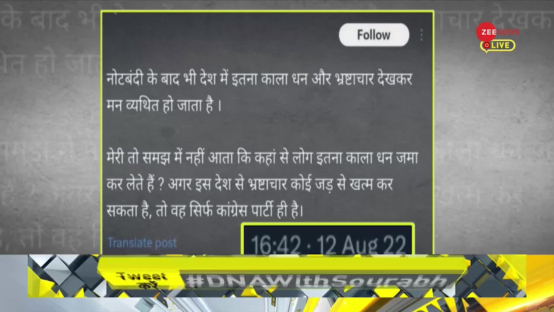 Dhiraj Sahu 350 Crore IT Raid News: कांग्रेसी 'साहू'-कार के काले-धन का कच्चा-चिट्ठा