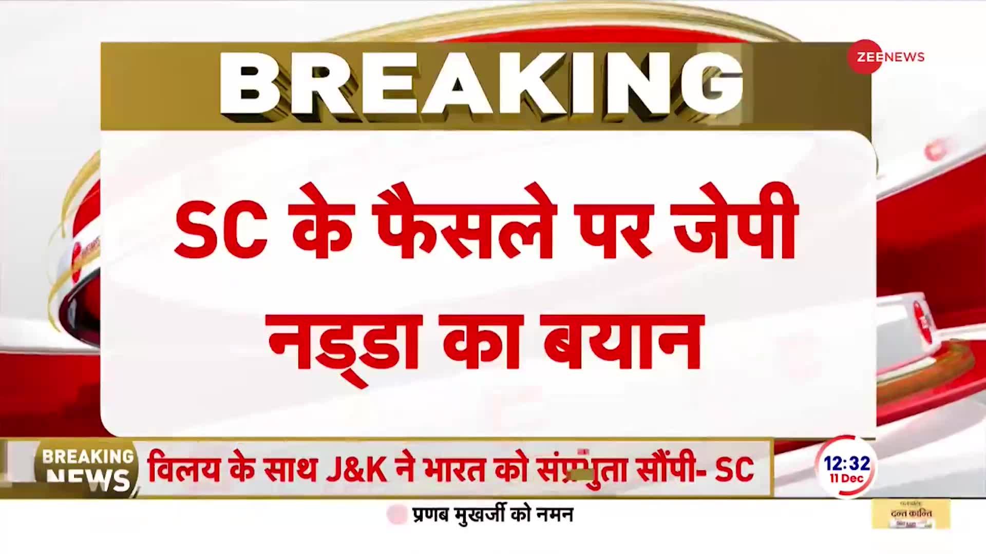 Article 370 News : SC के फैसले पर पीएम मोदी का ट्वीट | Breaking News