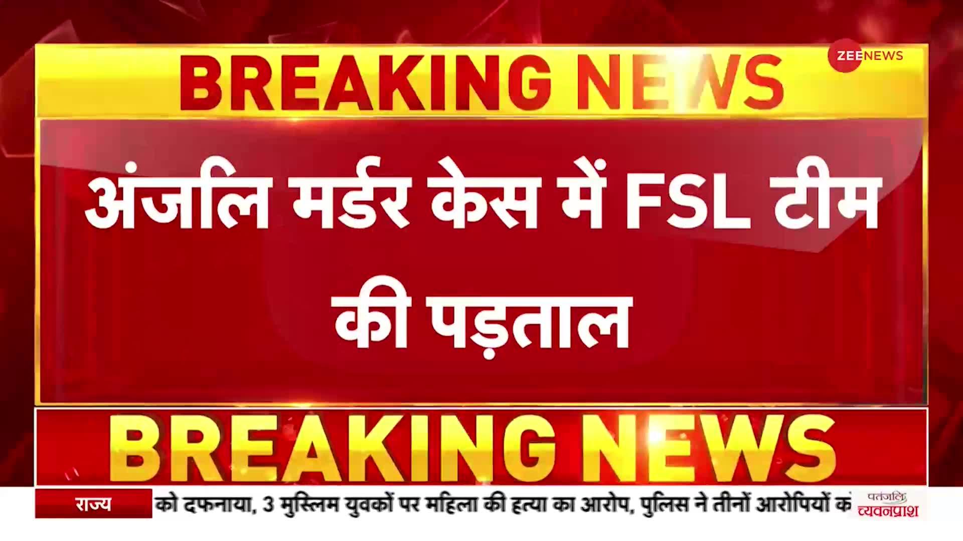 Kanjhawala Girl Accident Case : थाने में गाड़ी की जांच करती दिखी FSL टीम