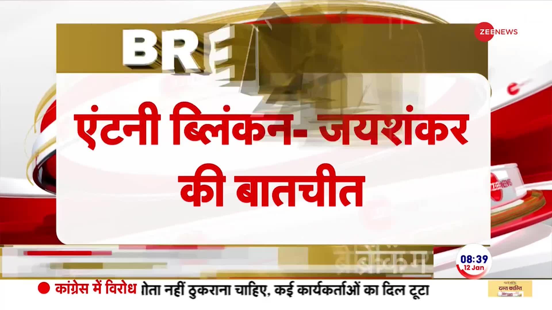 एस जयशंकर-ब्लिंकन की फोन पर बातचीत | Breaking News