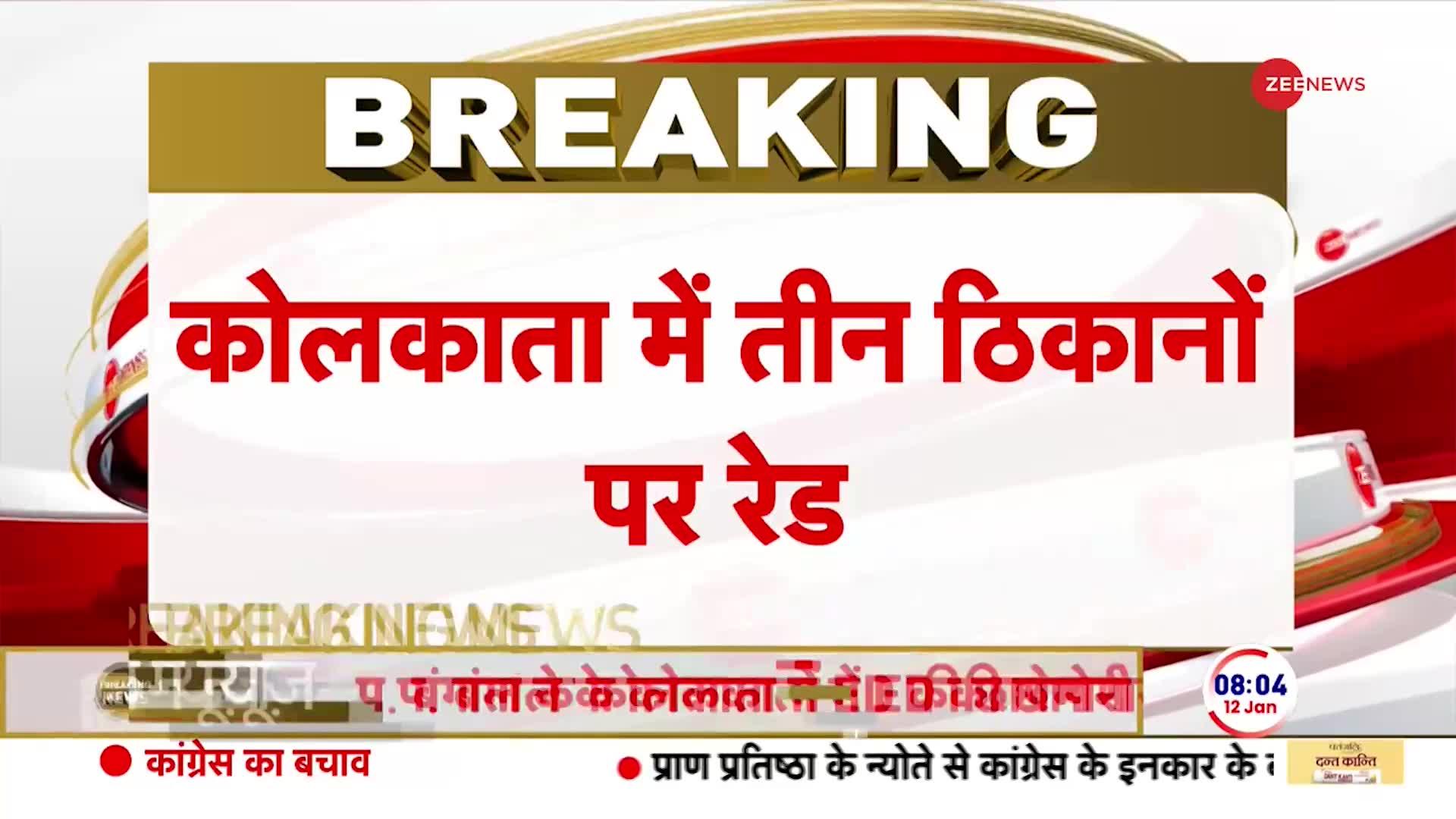 भर्ती घोटाले को लेकर TMC नेताओं के घर छापेमारी | West Bengal ED Raid | Breaking