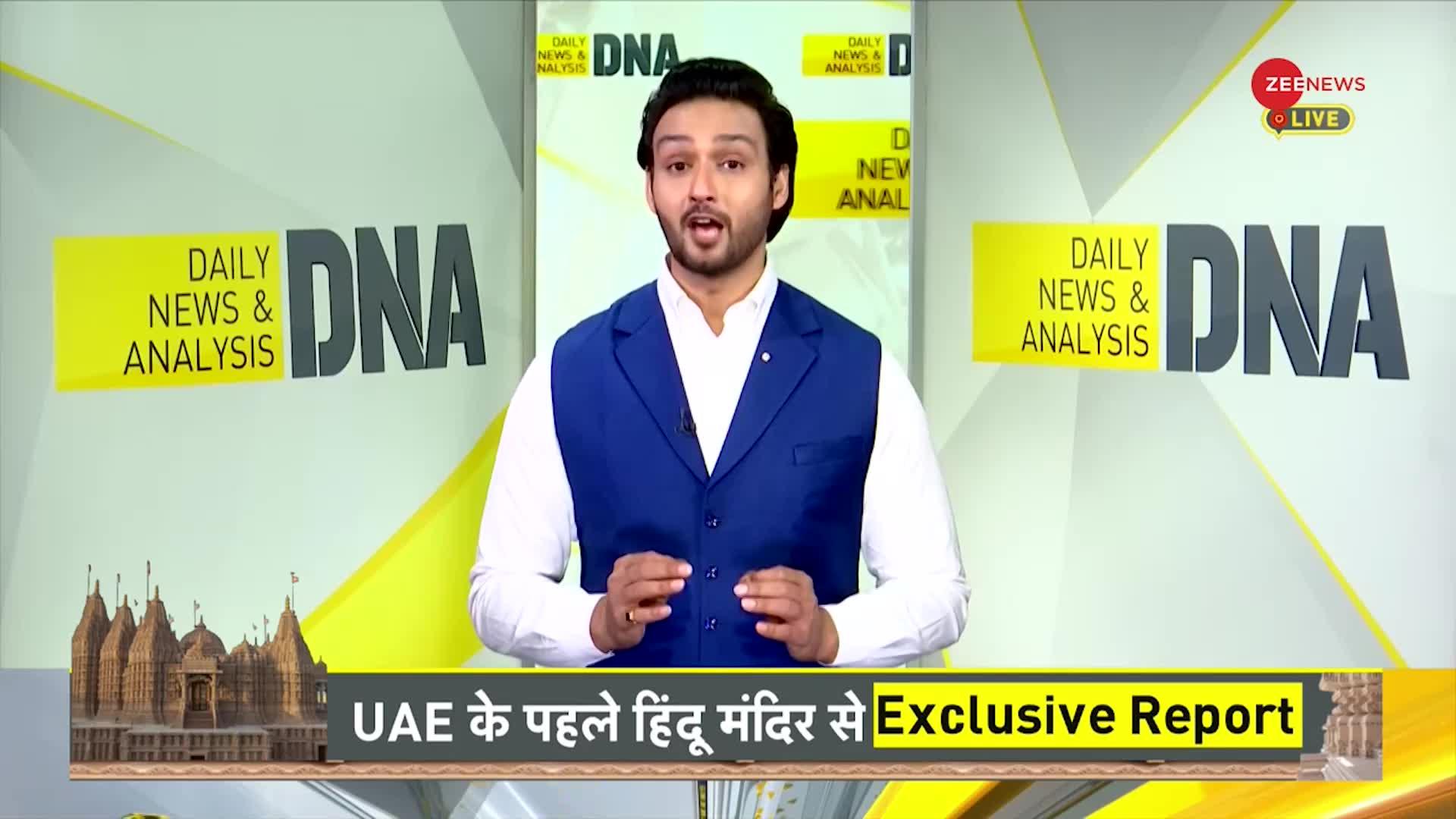 DNA: Abu Dhabi Mandir: आबूधाबी में सबसे बड़े हिंदू मंदिर से Exclusive रिपोर्ट