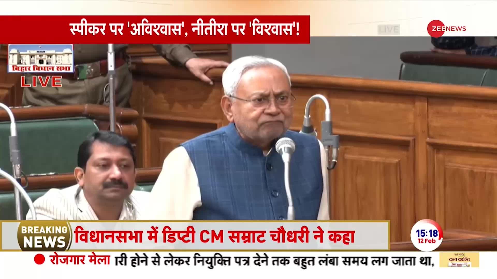 Bihar Vidhansabha Floor Test Update: जब हम आए तो हिन्दू- मुस्लिम का झगड़ा बंद कराए-  नीतीश