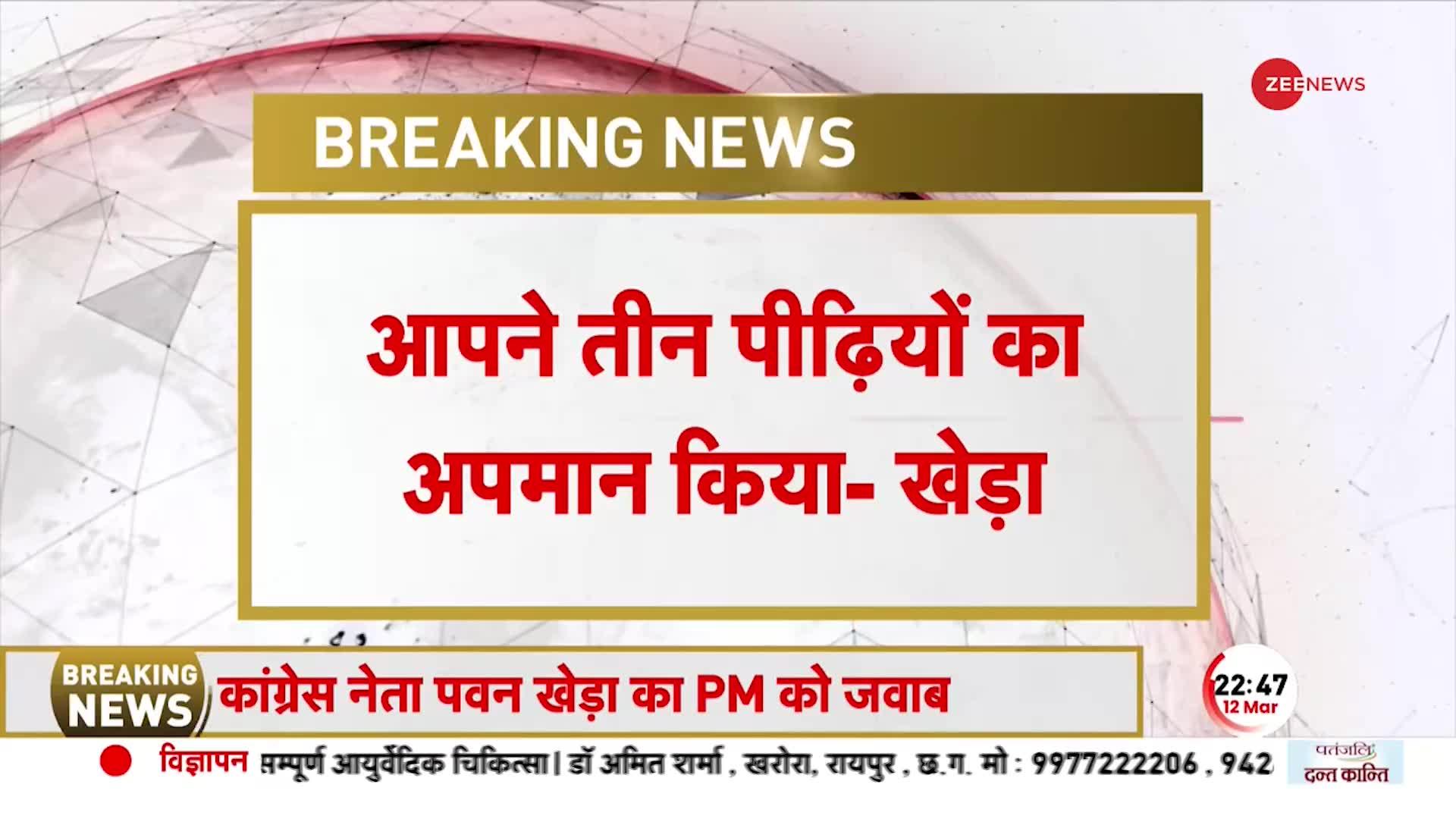 Congress on PM Modi: पीएम ने पूर्वजों को गाली देकर गवाएं 9 साल- पवन खेड़ा